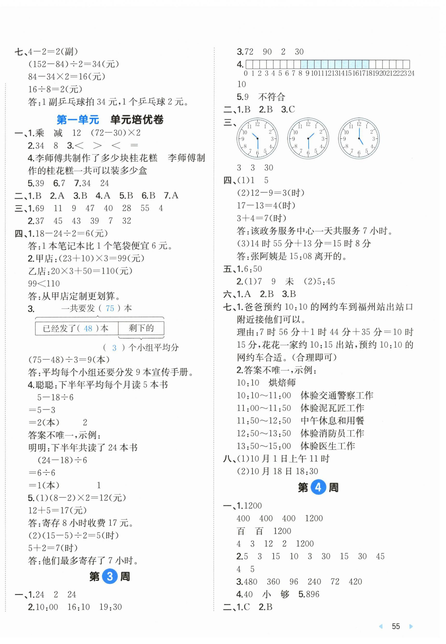 2026年一本周末小测卷三年级数学上册苏教版&nbsp;第2页