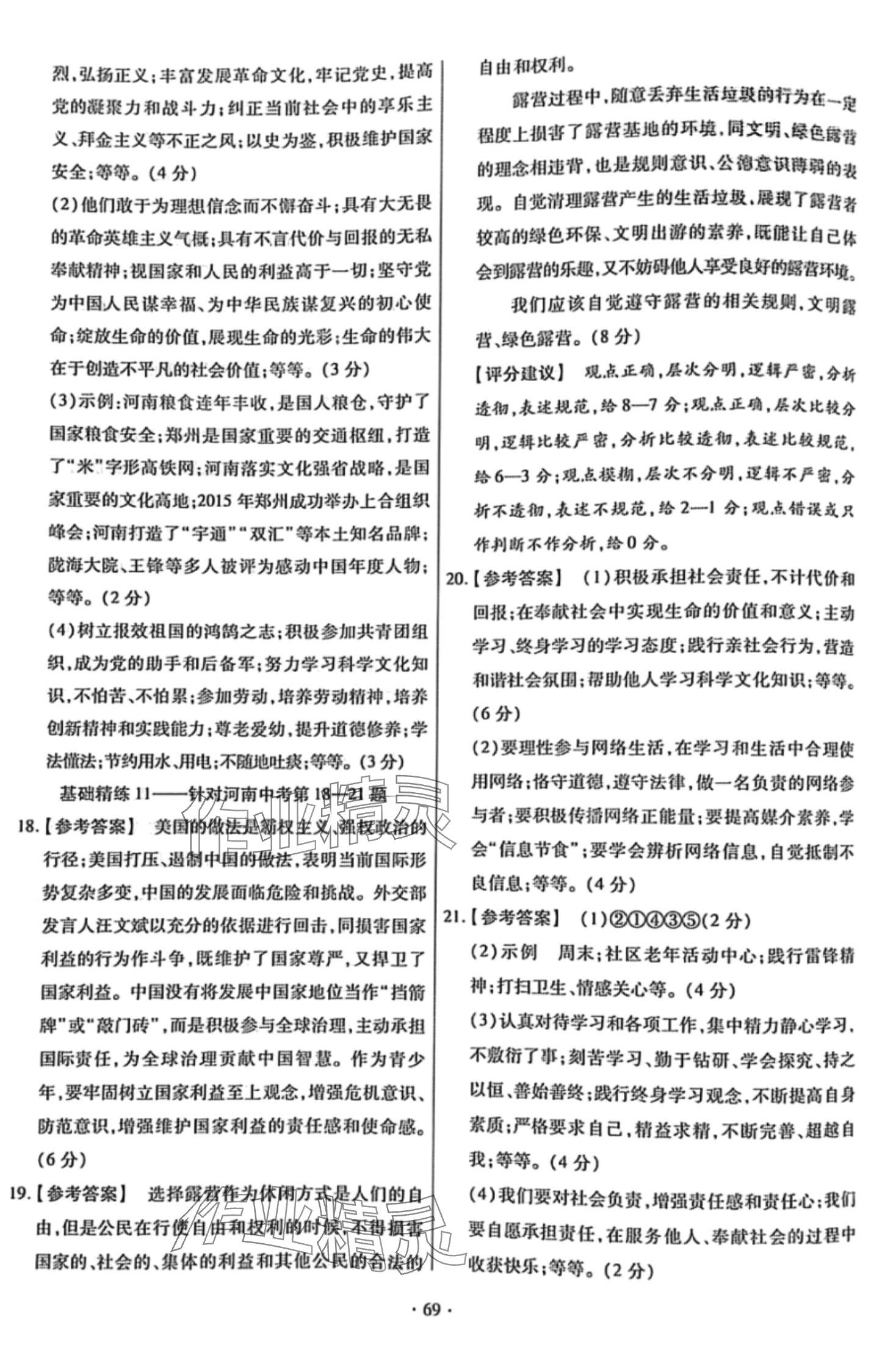 2024年小復習鄭州大學出版社道德與法治中考 第3頁