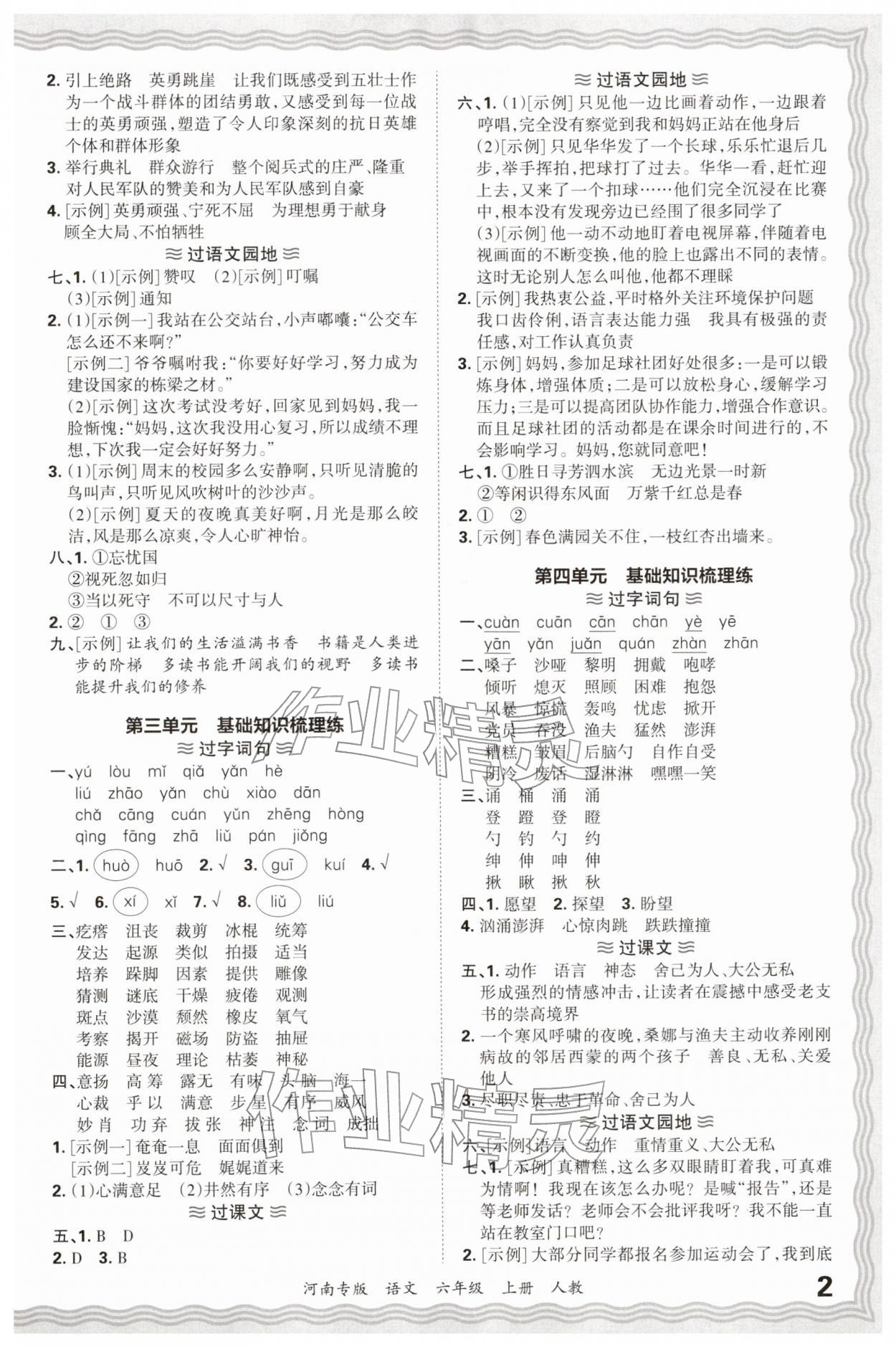 2026年王朝霞各地期末试卷精选六年级语文上册人教版河南专版&nbsp;参考答案第2页