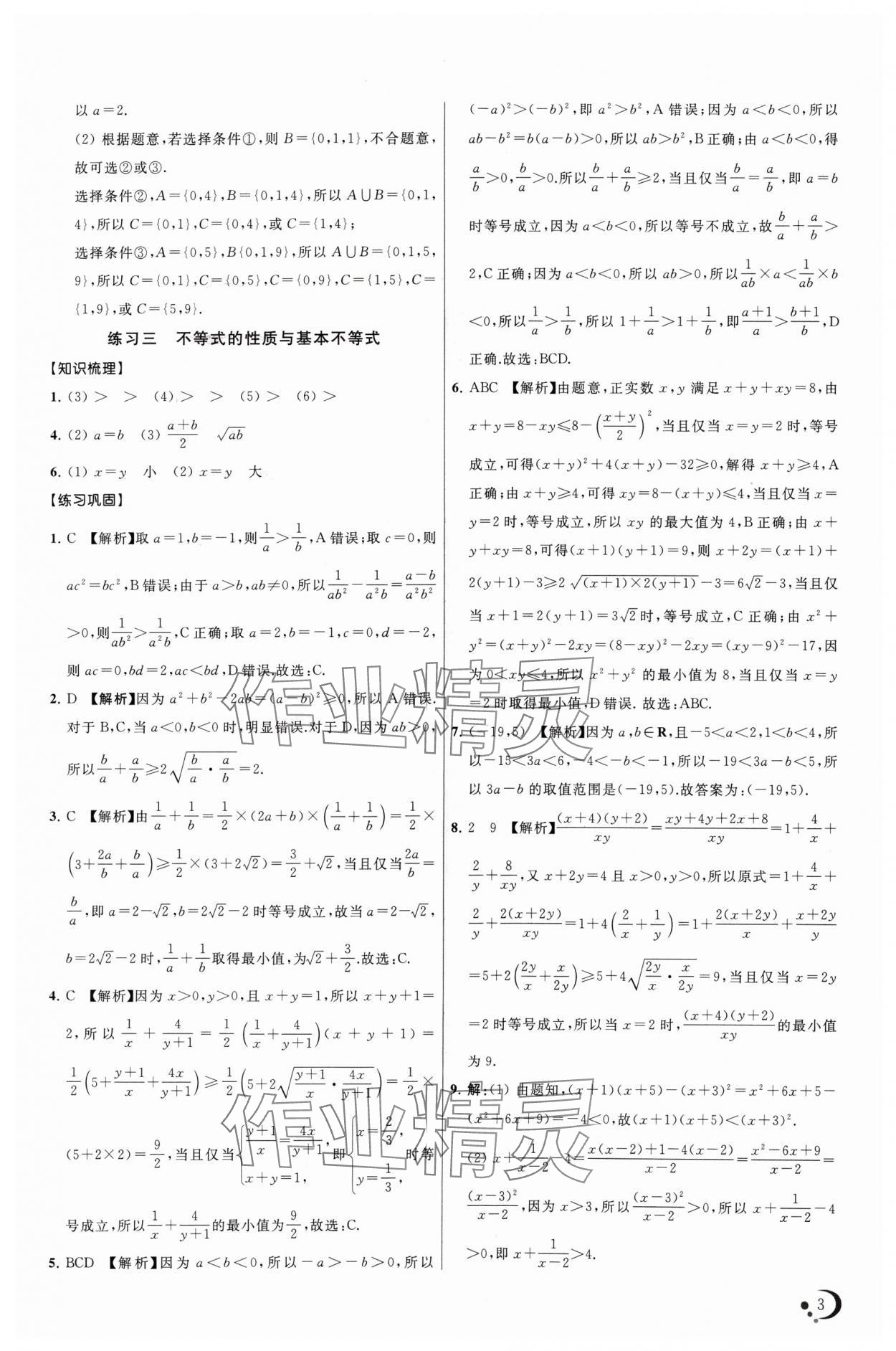 2024年非常假期南京出版社高一數(shù)學(xué) 第3頁(yè)