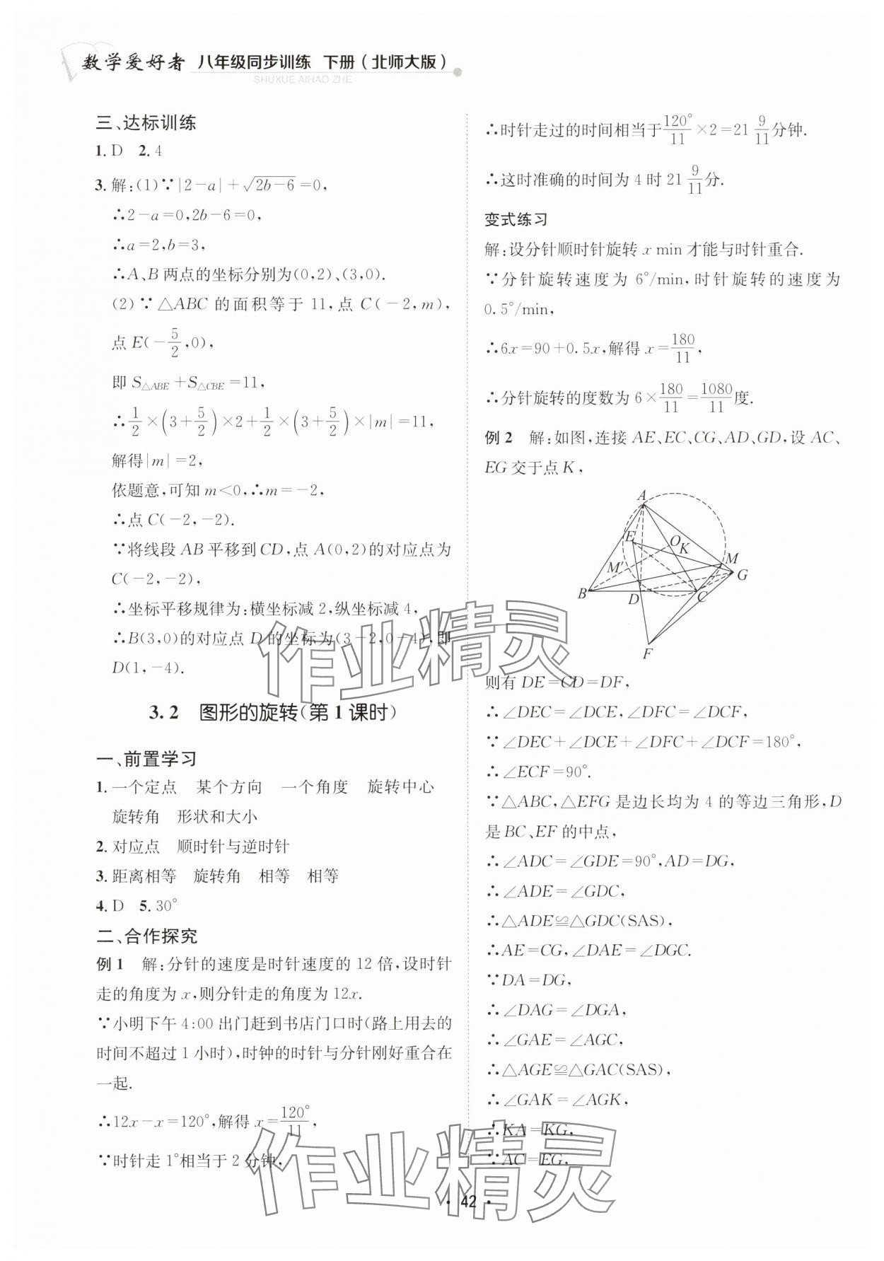 2025年數學愛好者同步訓練八年級下冊北師大版 第42頁