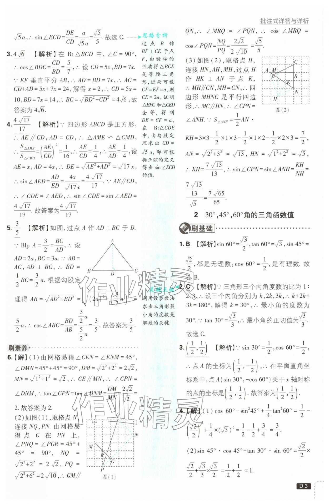 2026年初中必刷题九年级数学下册北师大版&nbsp;第3页