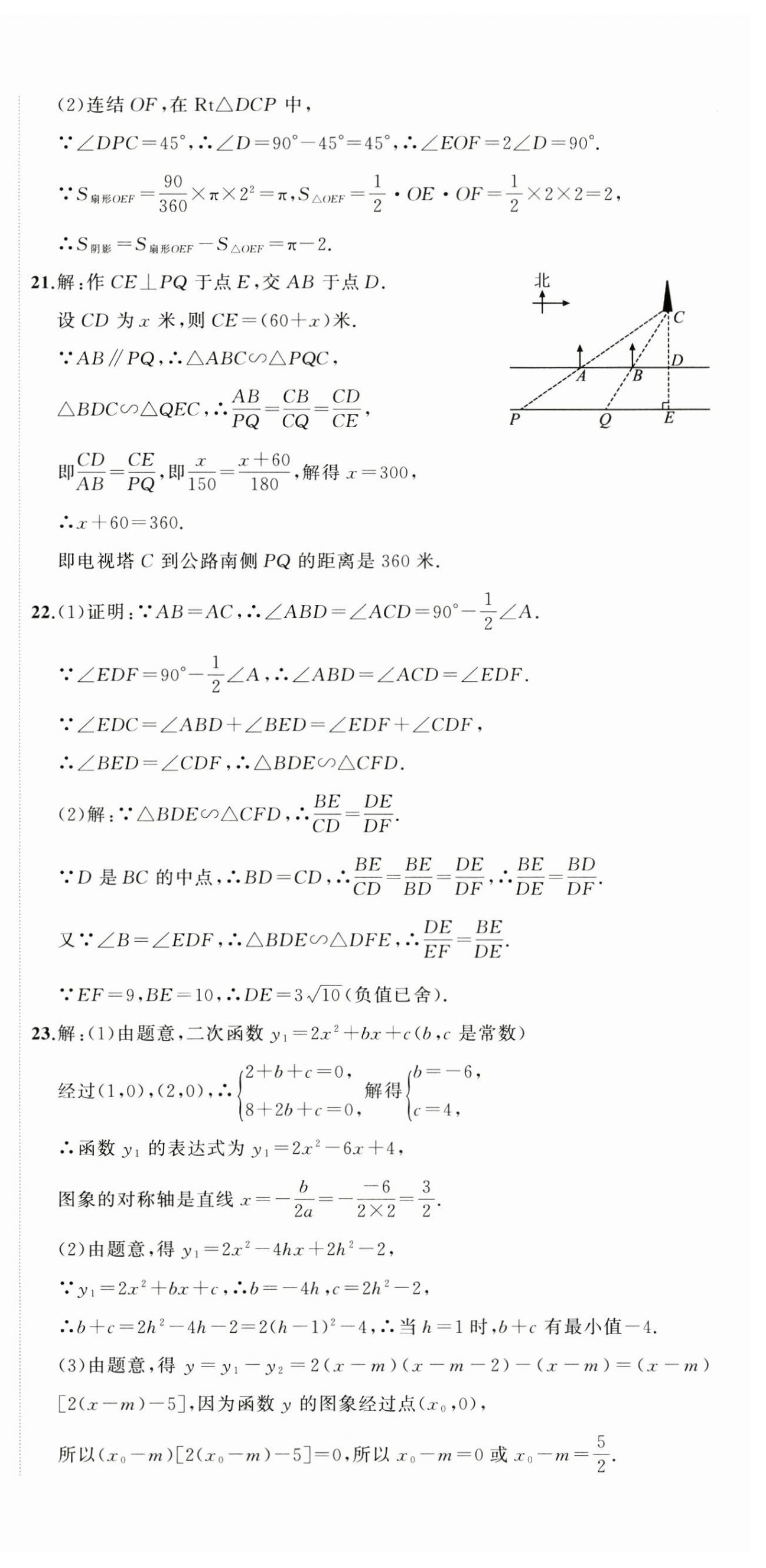 2024年名師面對面期末大通關九年級數學全一冊浙教版浙江專版 參考答案第18頁