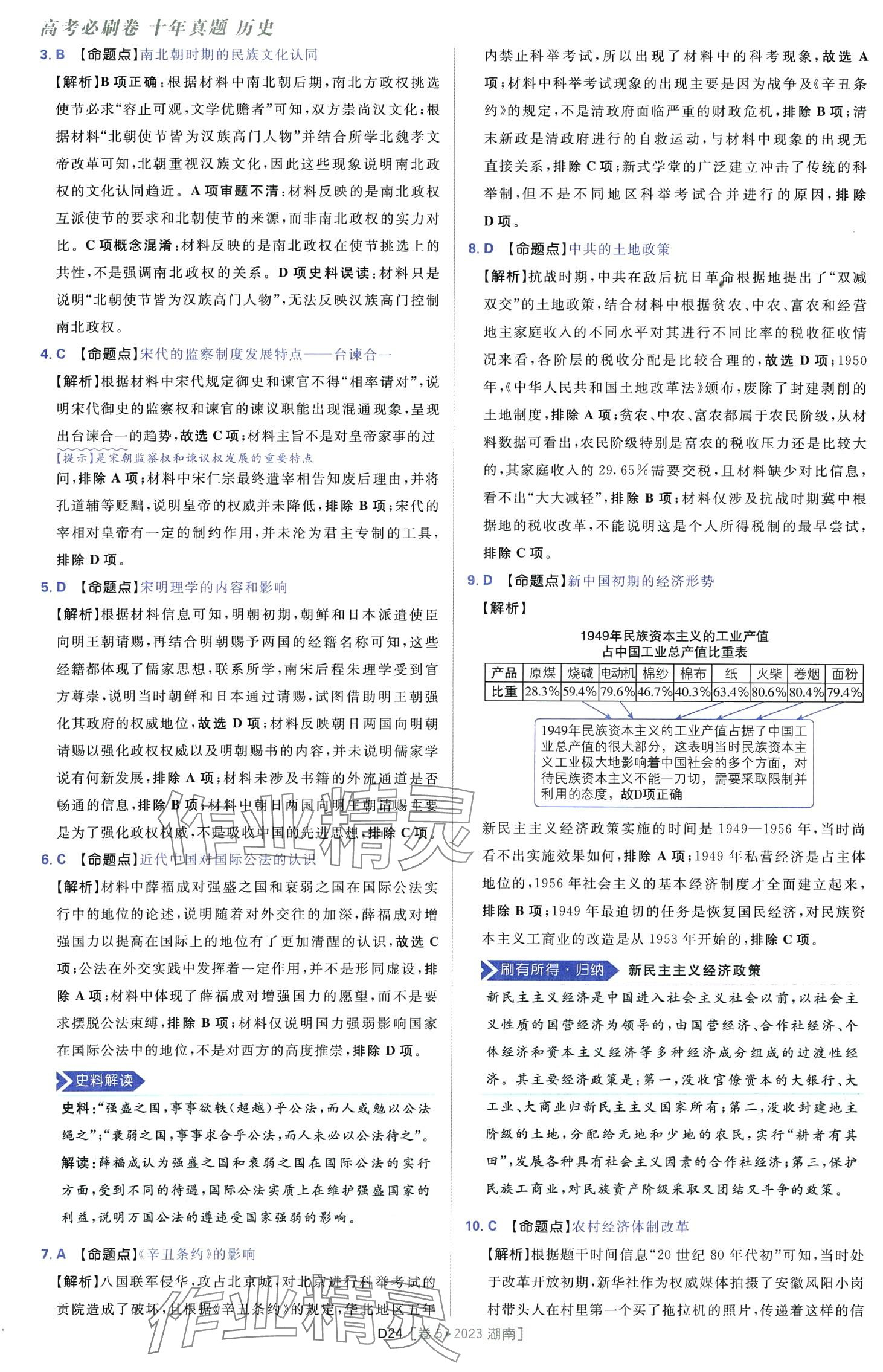 2024年高考必刷卷十年真題高中歷史全一冊(cè)人教版 第26頁