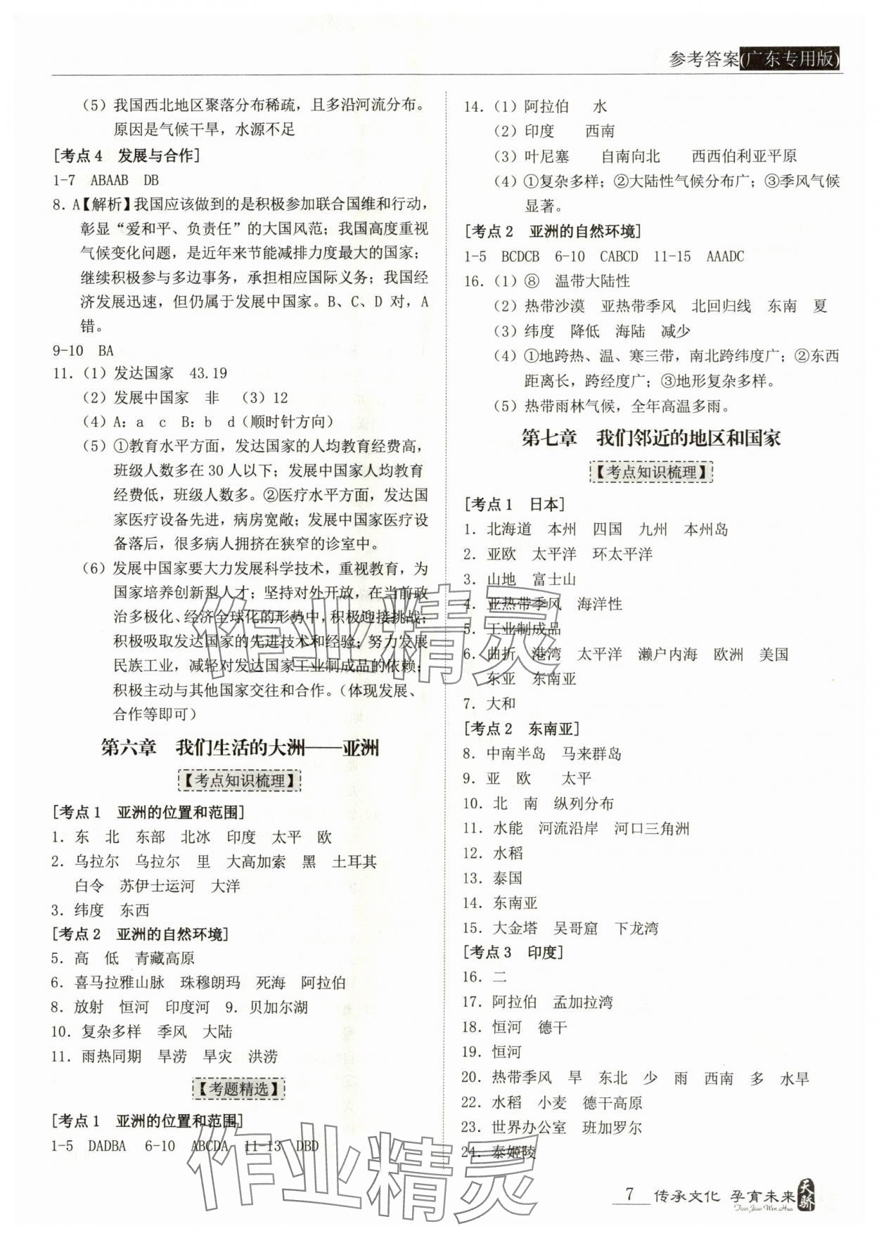 2024年中考寶典地理廣東專用版 第7頁