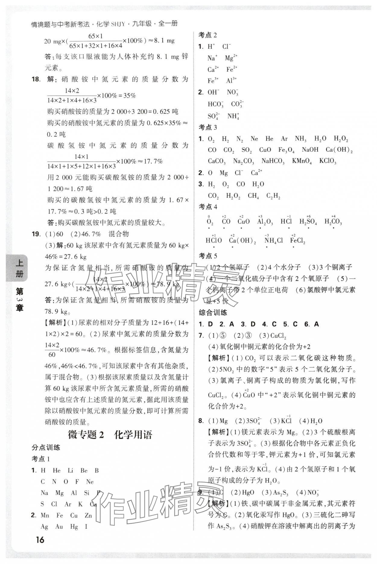 2025年情境題與中考新考法九年級化學全一冊滬教版 第16頁
