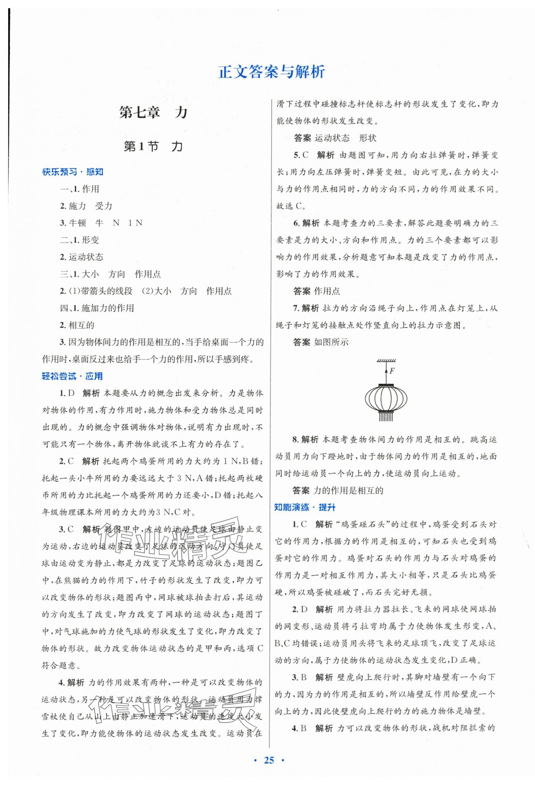 2024年同步測控優(yōu)化設(shè)計八年級物理下冊人教版 第1頁