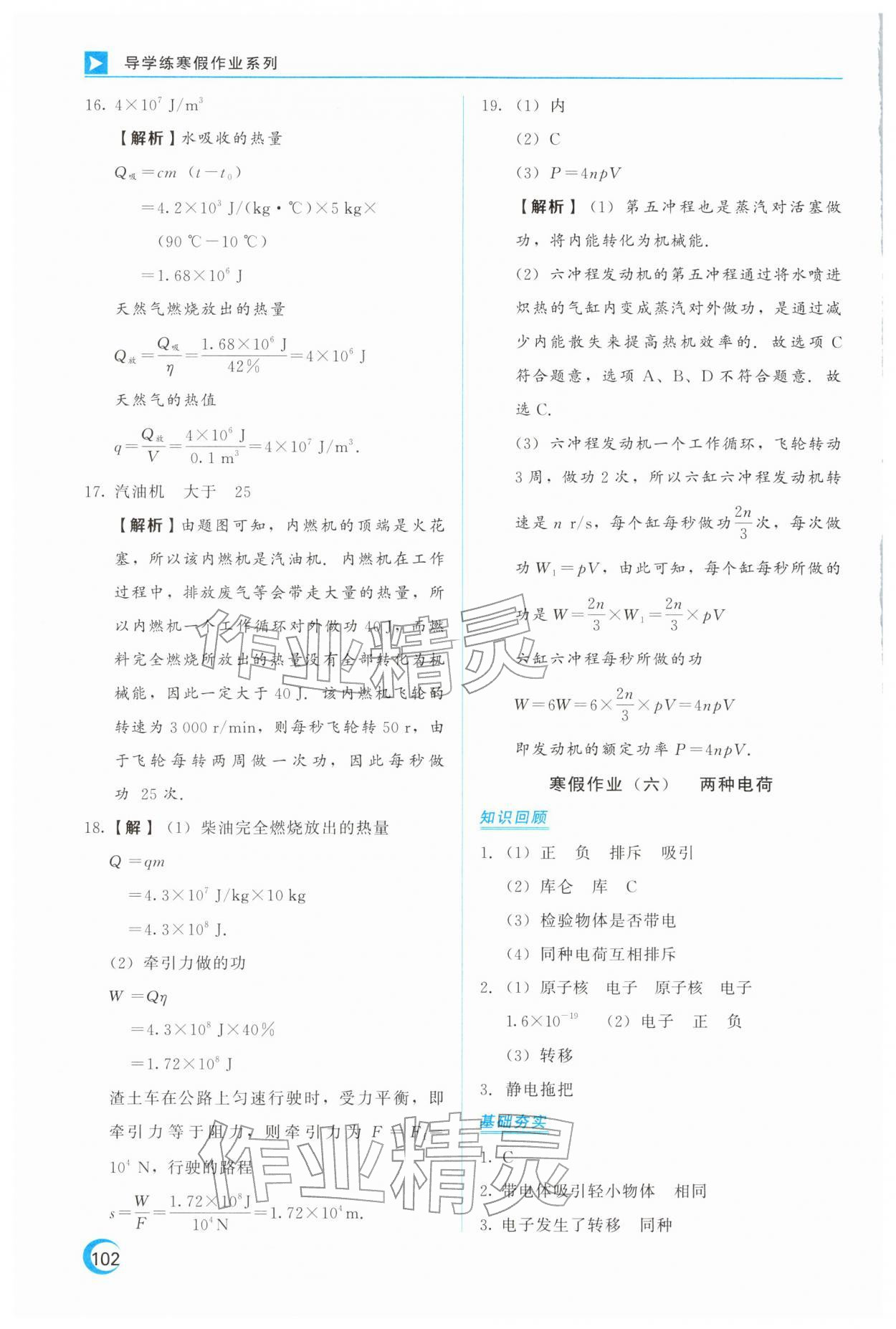 2026年导学练寒假作业云南教育出版社九年级物理&nbsp;第6页