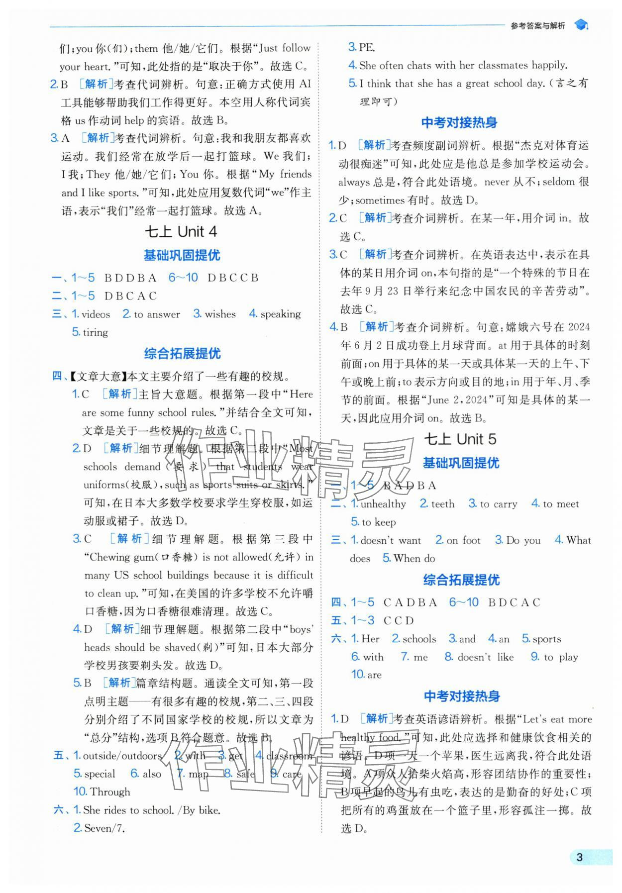 2025年實(shí)驗(yàn)班提優(yōu)訓(xùn)練暑假銜接七升八年級英語譯林版 第3頁