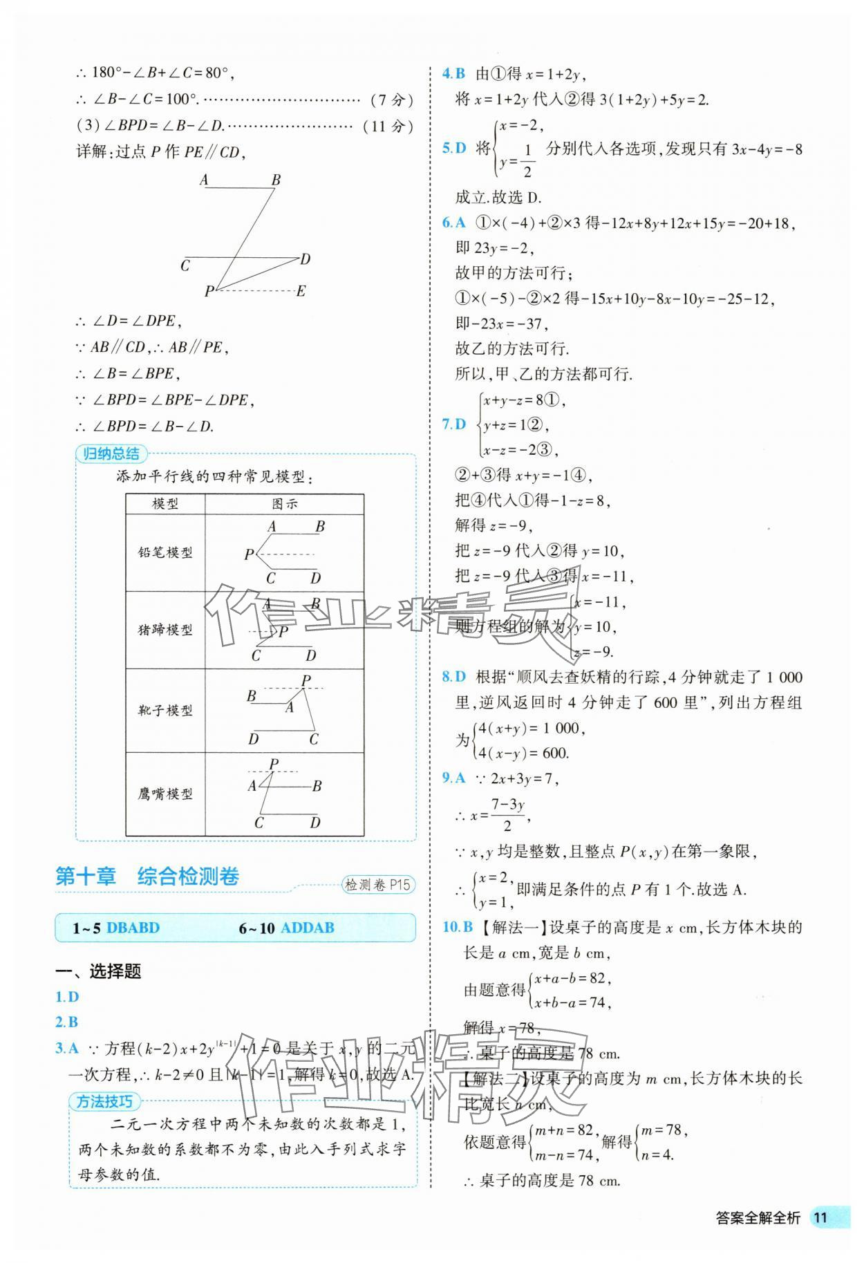 2025年53全优卷七年级数学下册人教版&nbsp;第11页