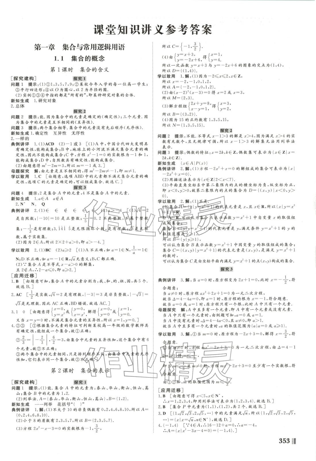 2026年非常学案高中数学选择性必修第一册人教版 第1页