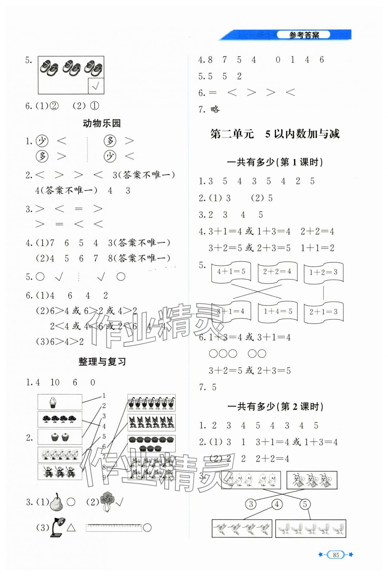 2024年伴你成長北京師范大學出版社一年級數(shù)學上冊北師大版山西專版 第3頁