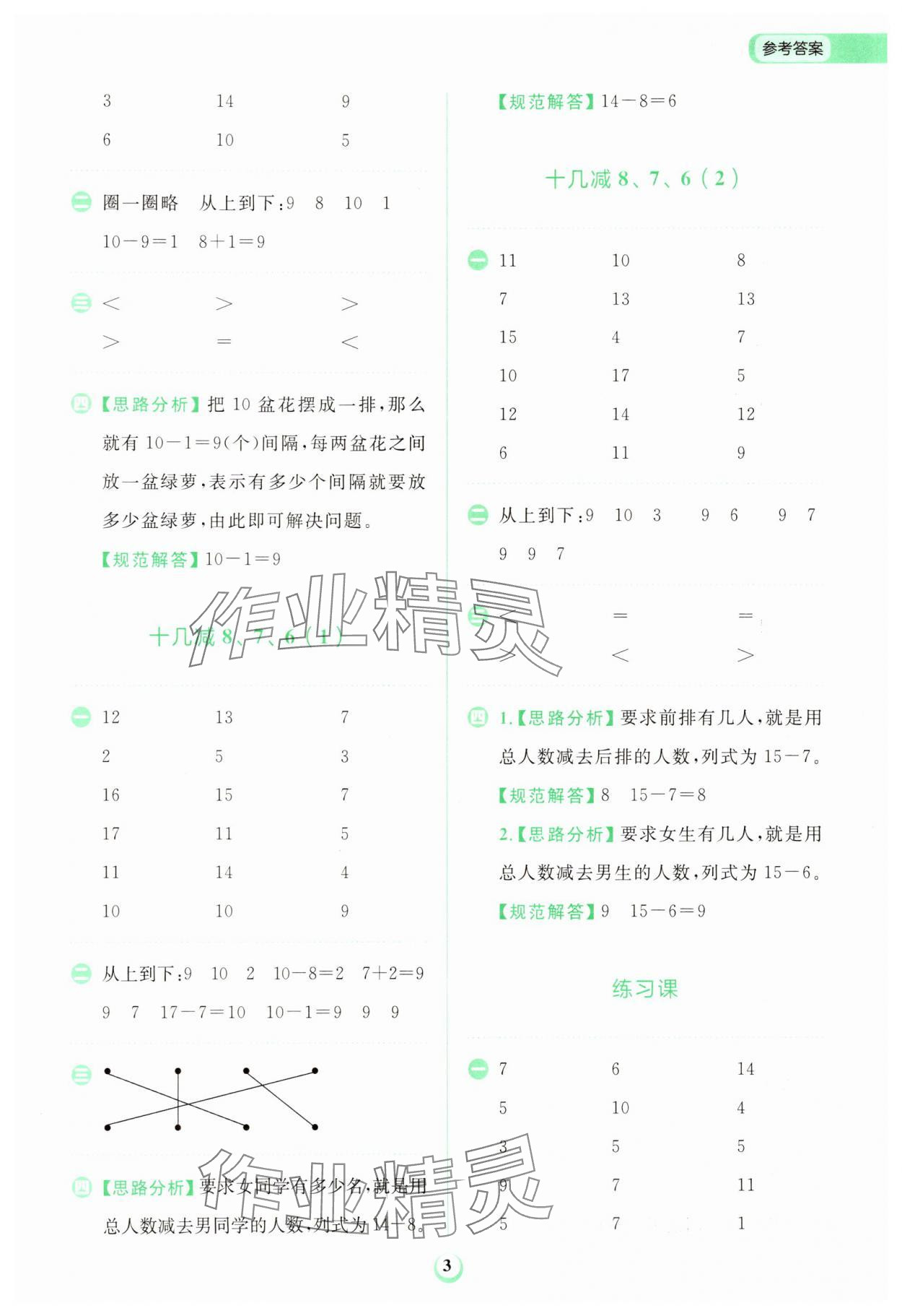 2025年金牛耳計算天天練一年級數學下冊人教版 第3頁