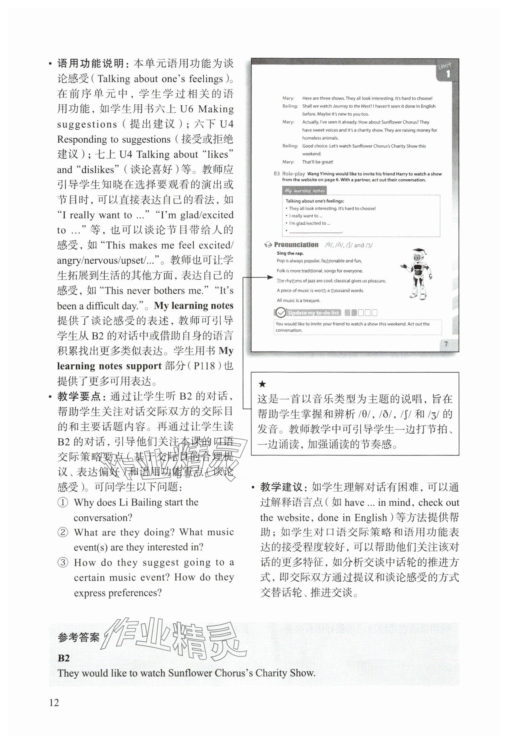 2025年教材課本七年級英語下冊滬教版五四制 參考答案第14頁