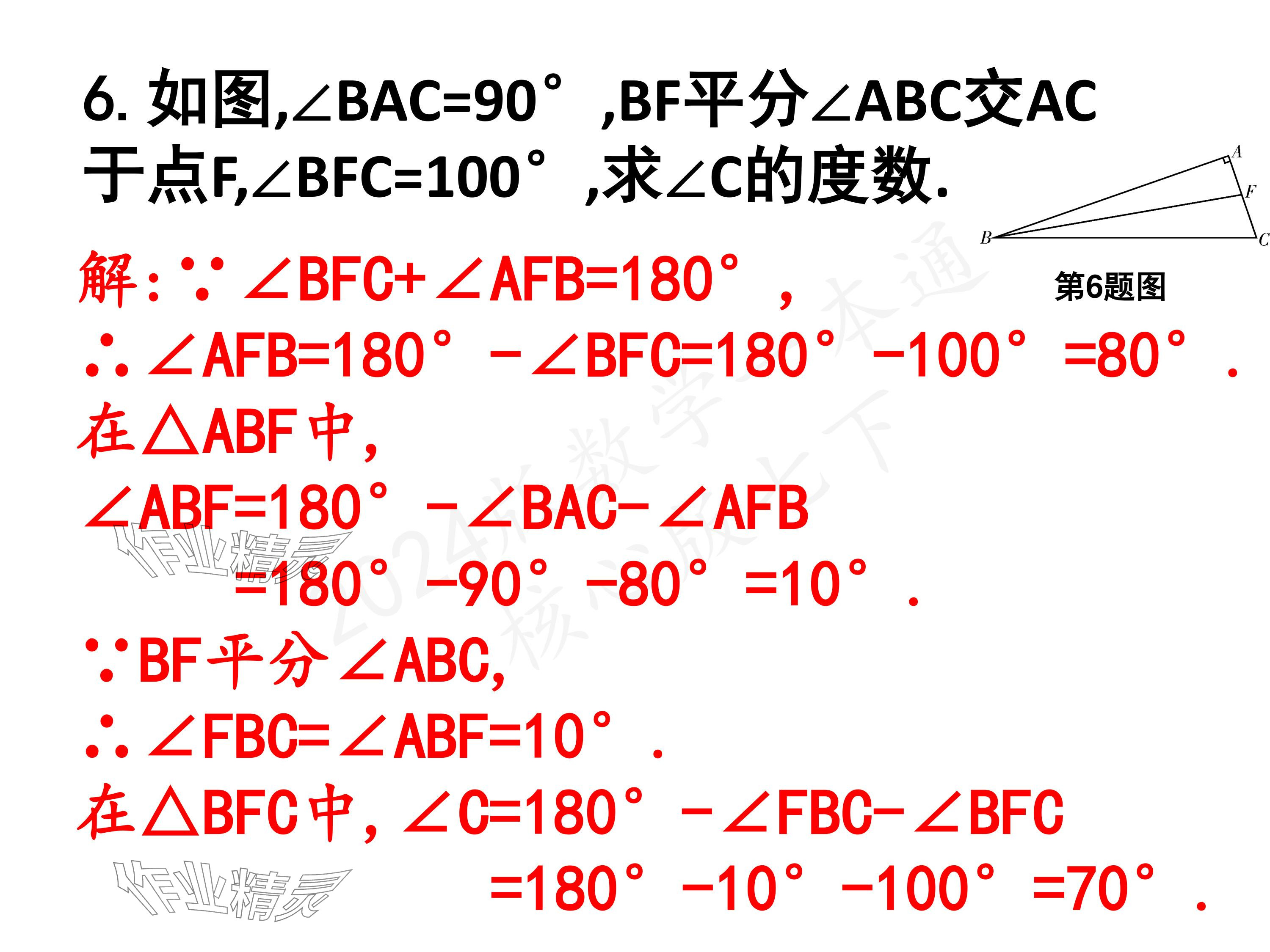 2024年一本通武汉出版社七年级数学下册北师大版 参考答案第31页