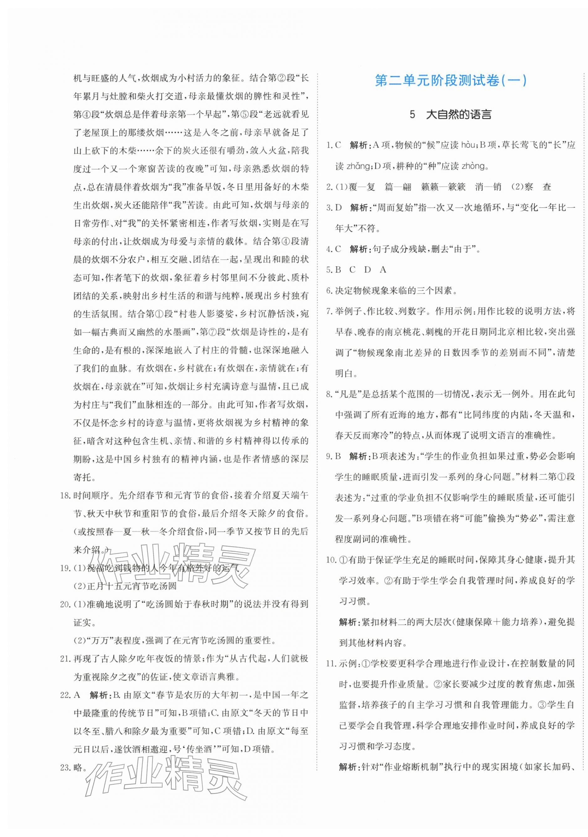 2026年提分教练八年级语文下册人教版&nbsp;第5页