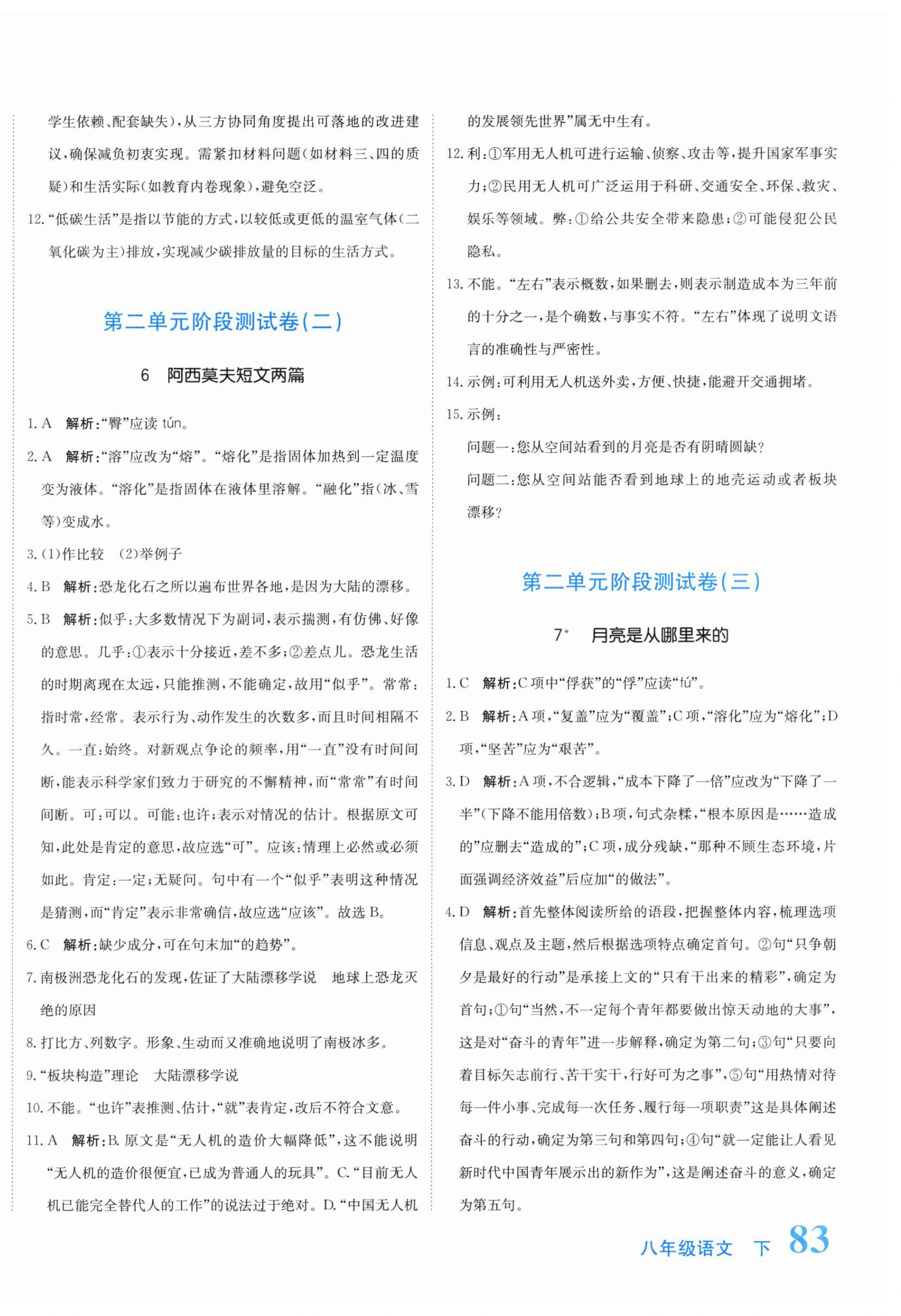 2026年提分教练八年级语文下册人教版&nbsp;第6页