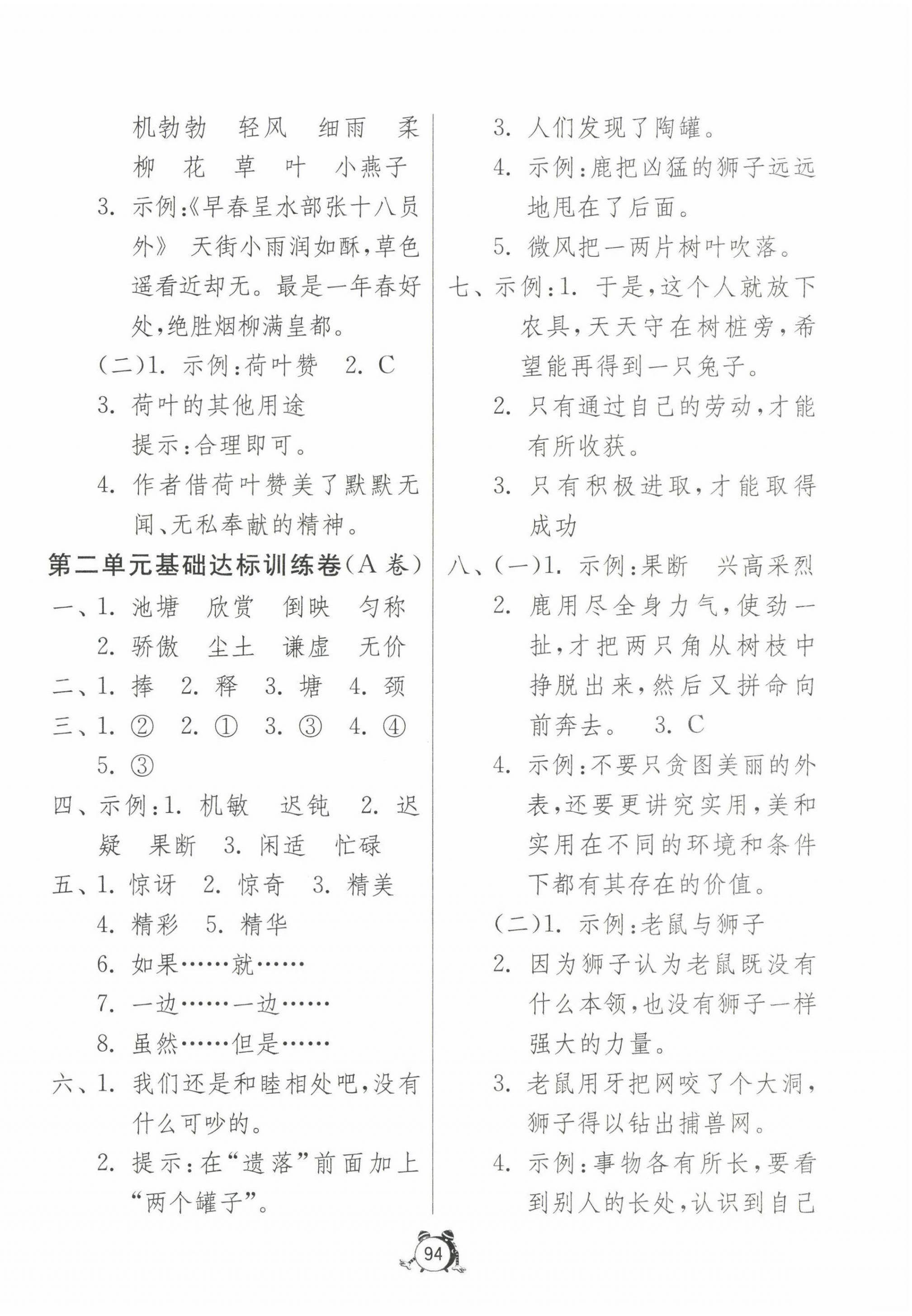 2024年小学互动空间相伴成长三年级语文下册人教版 第2页