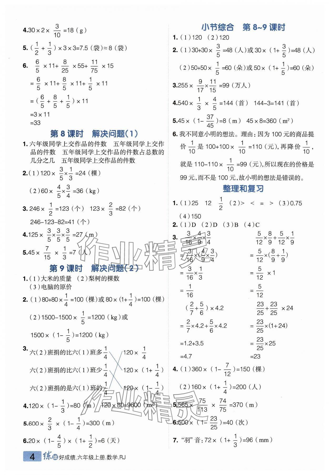 2023年練出好成績六年級數(shù)學(xué)上冊人教版 參考答案第3頁