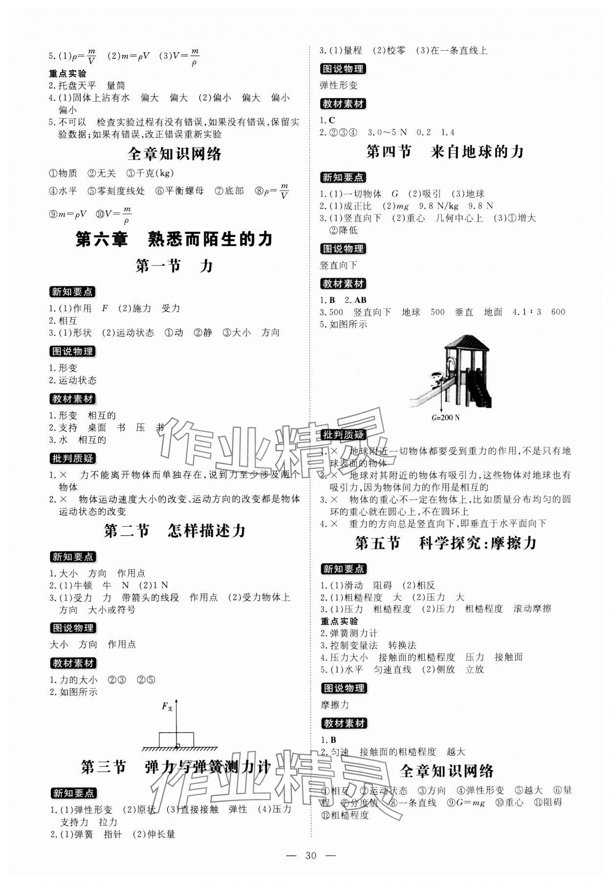 2023年練案八年級物理上冊滬科版 參考答案第4頁