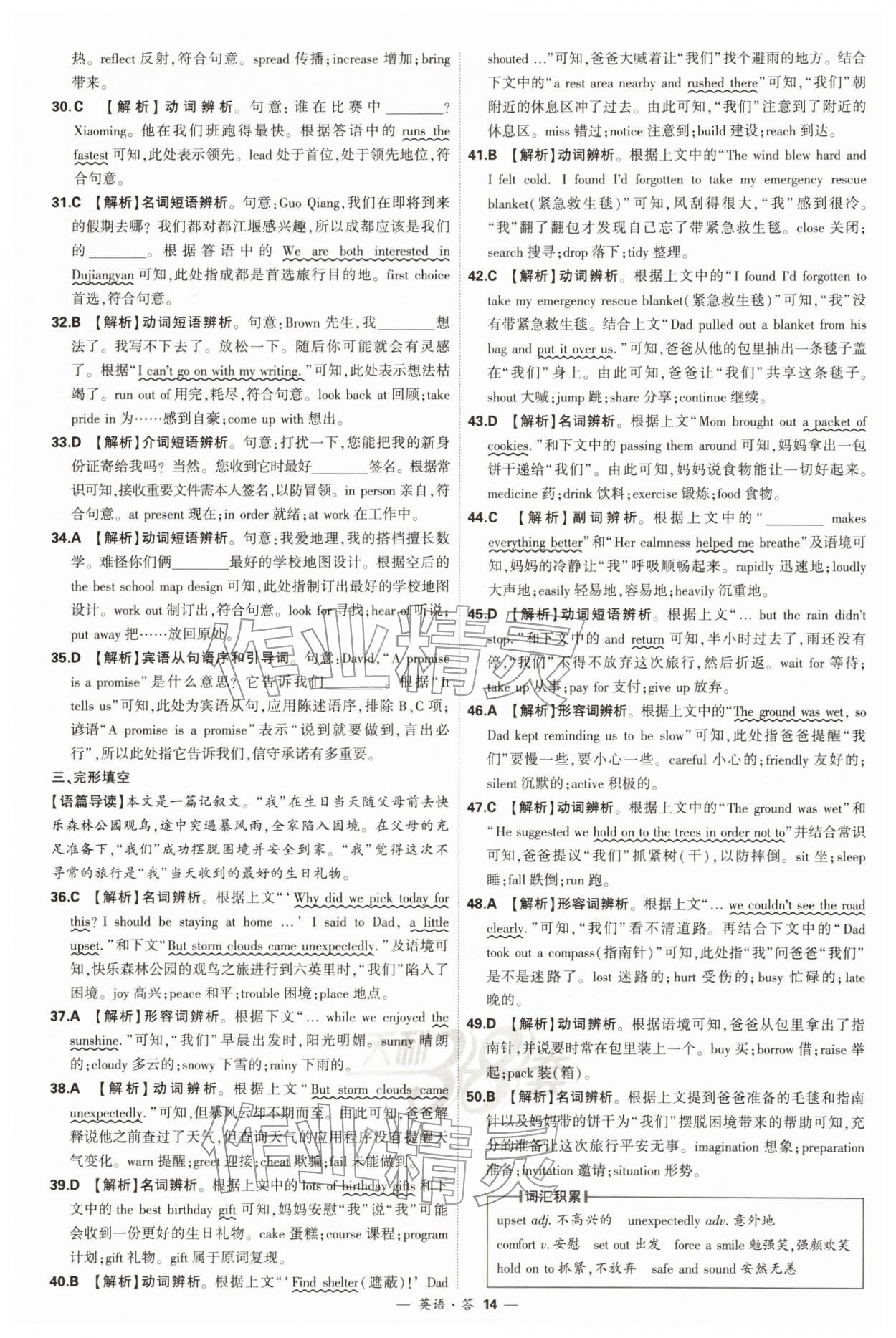 2026年天利38套新课标全国中考试题精选英语 第14页