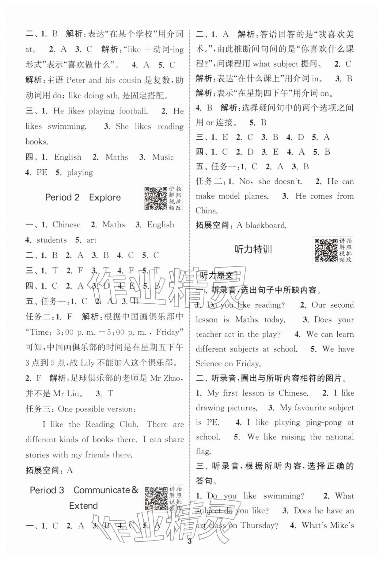2026年拔尖特训四年级英语下册沪教版&nbsp;第3页