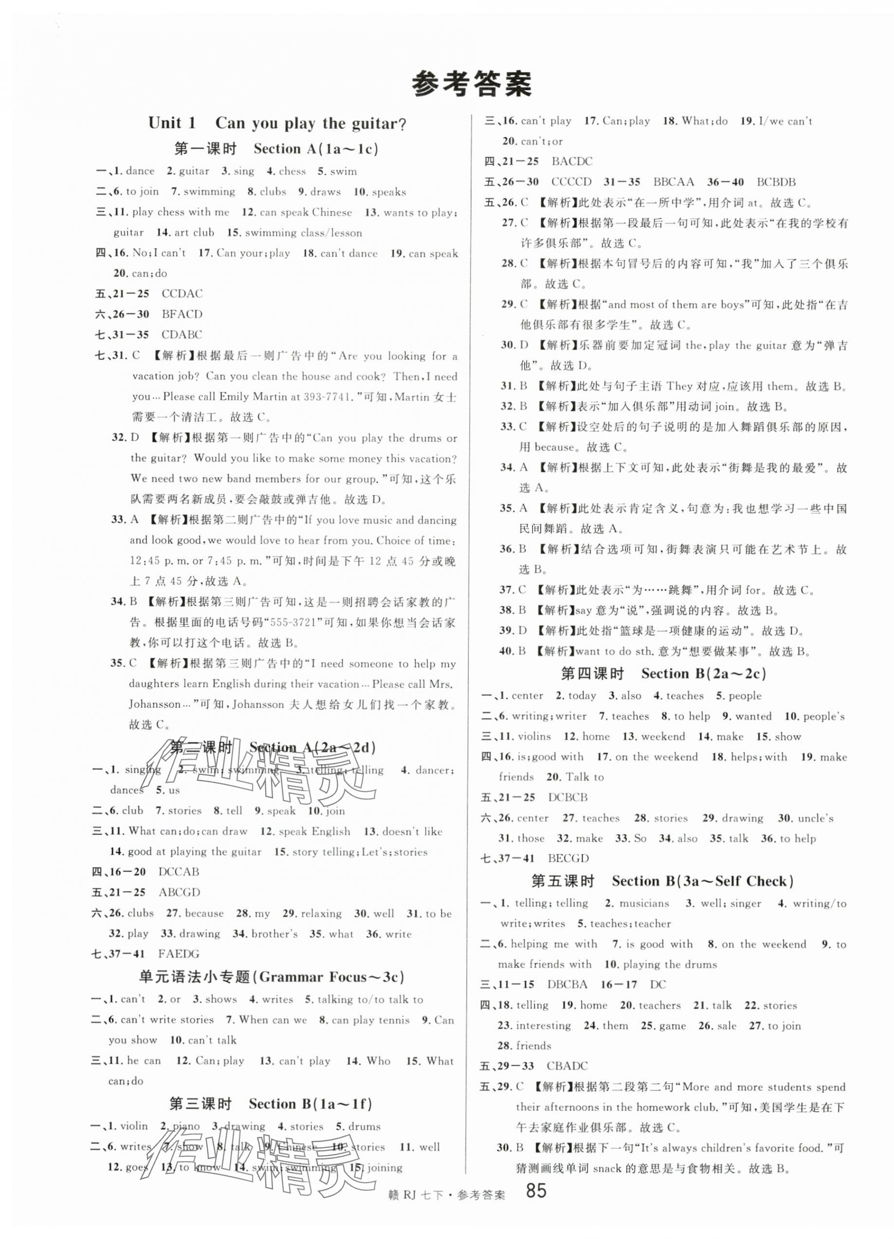 2024年名校課堂七年級英語下冊人教版江西專版 第1頁