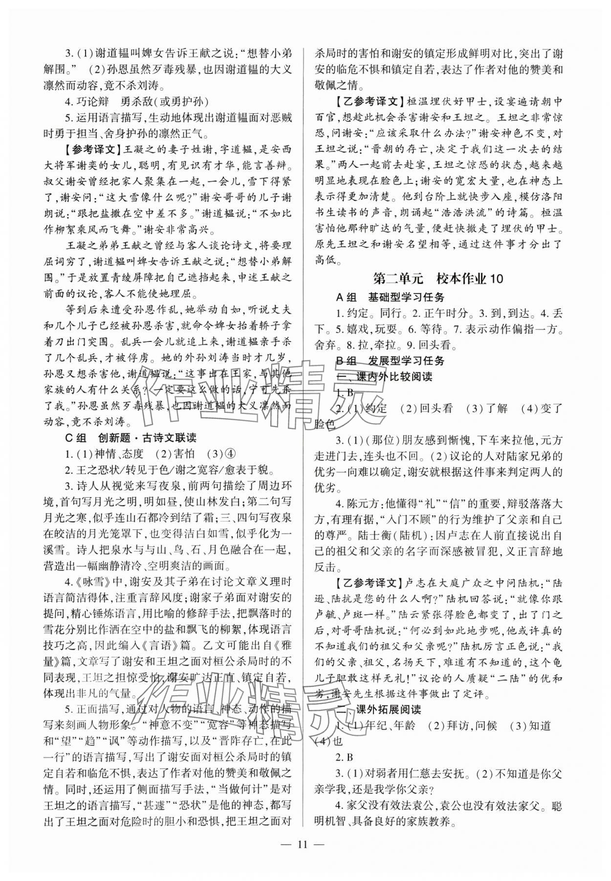 2024年全程導學七年級語文上冊人教版 參考答案第11頁