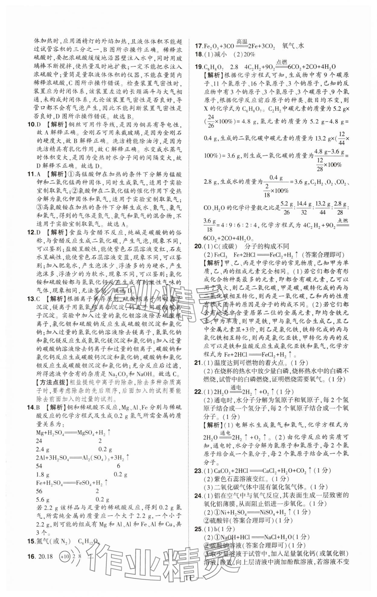2024年優(yōu)學(xué)教育試題精編化學(xué) 參考答案第11頁(yè)