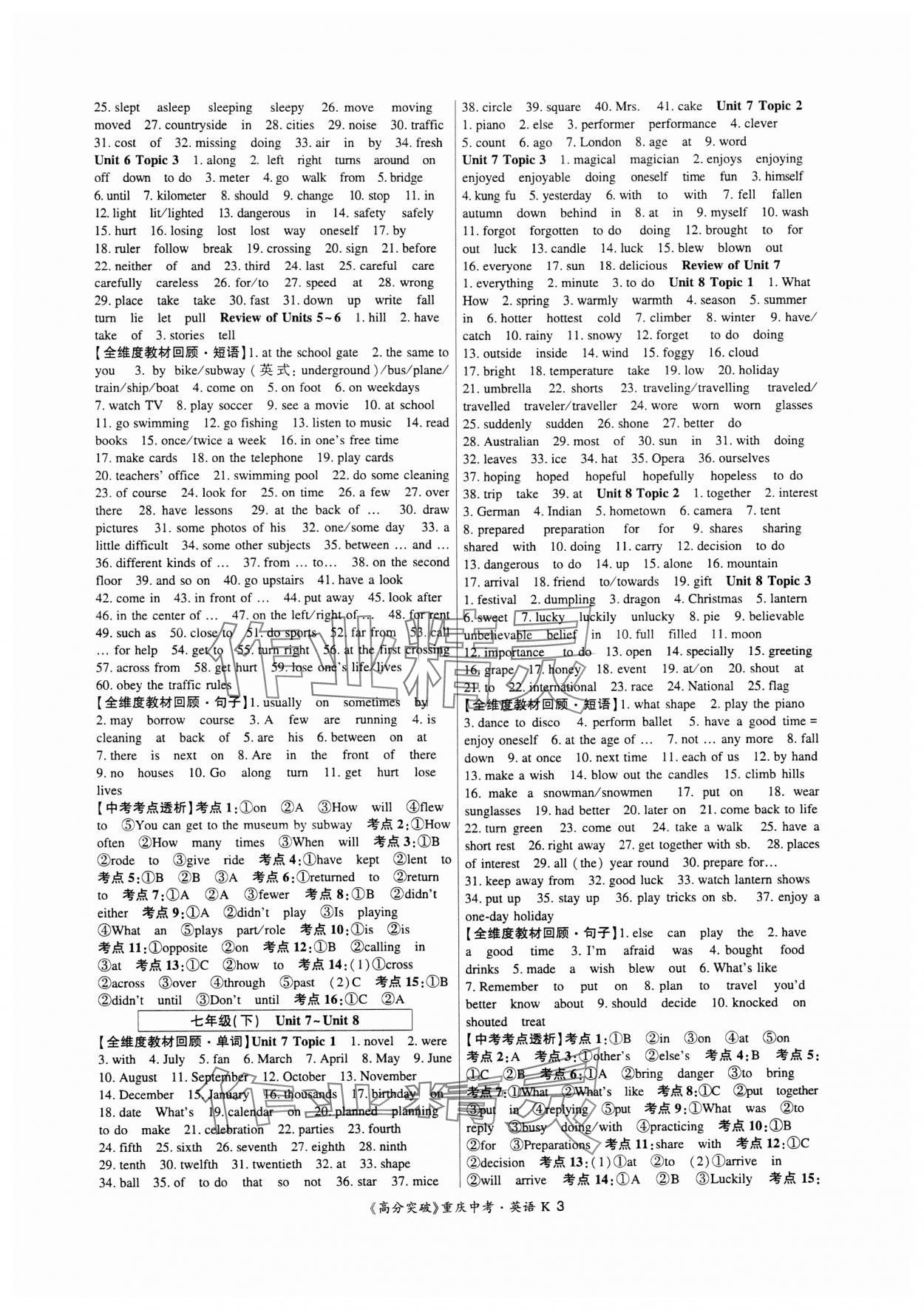 2025年高分突破中考总复习指导英语仁爱版重庆专版&nbsp;第3页