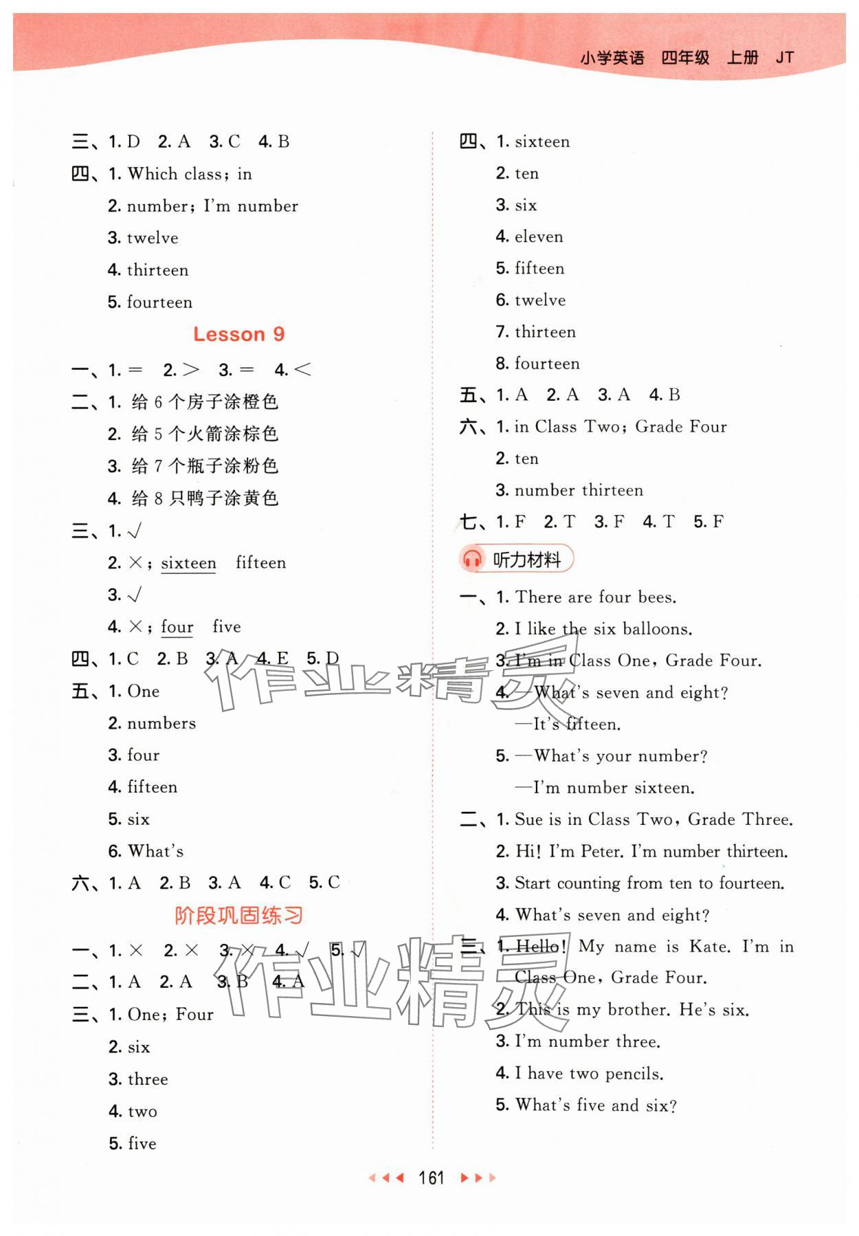 2024年53天天練四年級英語上冊人教精通版 第5頁