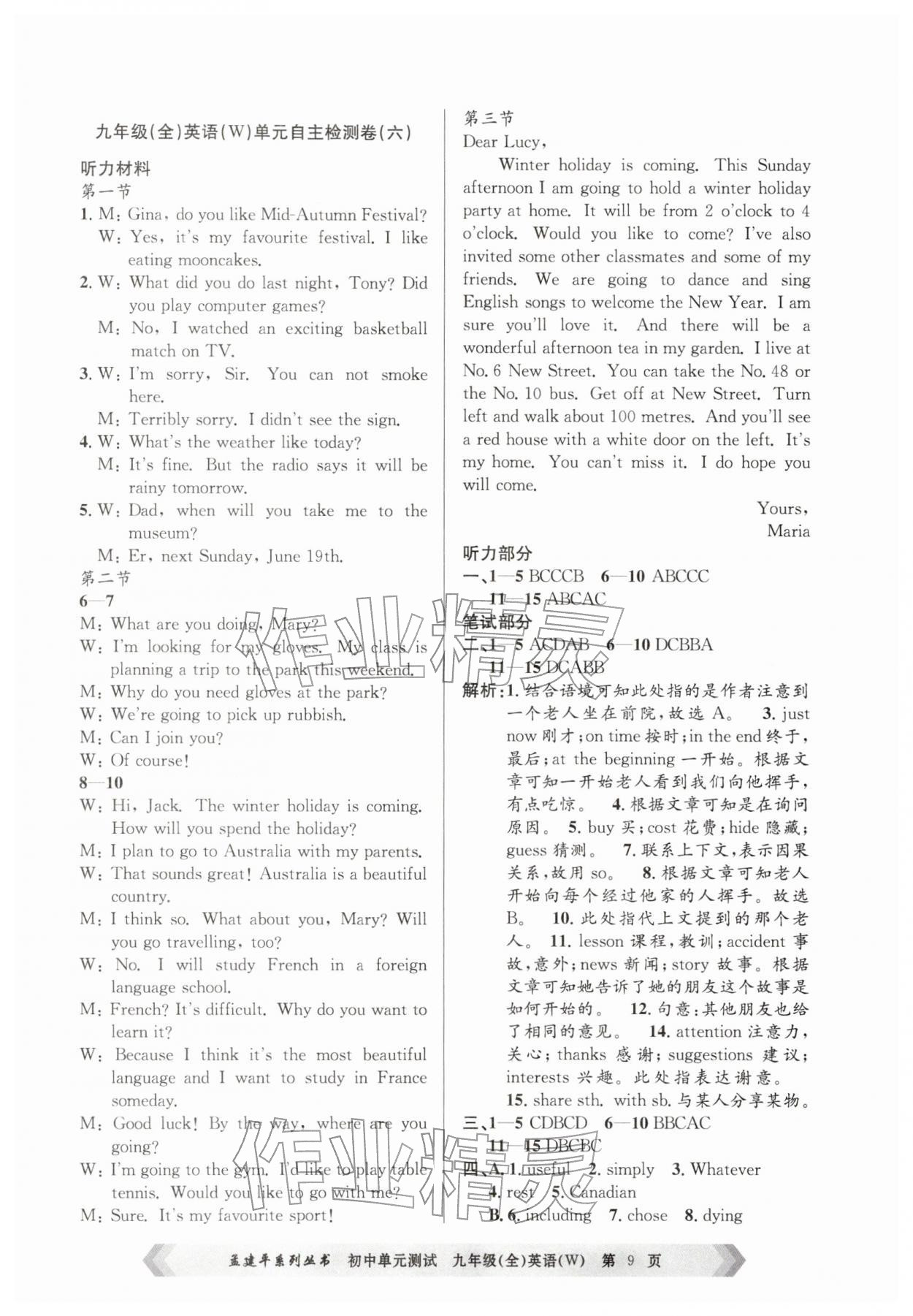 2025年孟建平单元测试九年级英语全一册外研版&nbsp;第9页