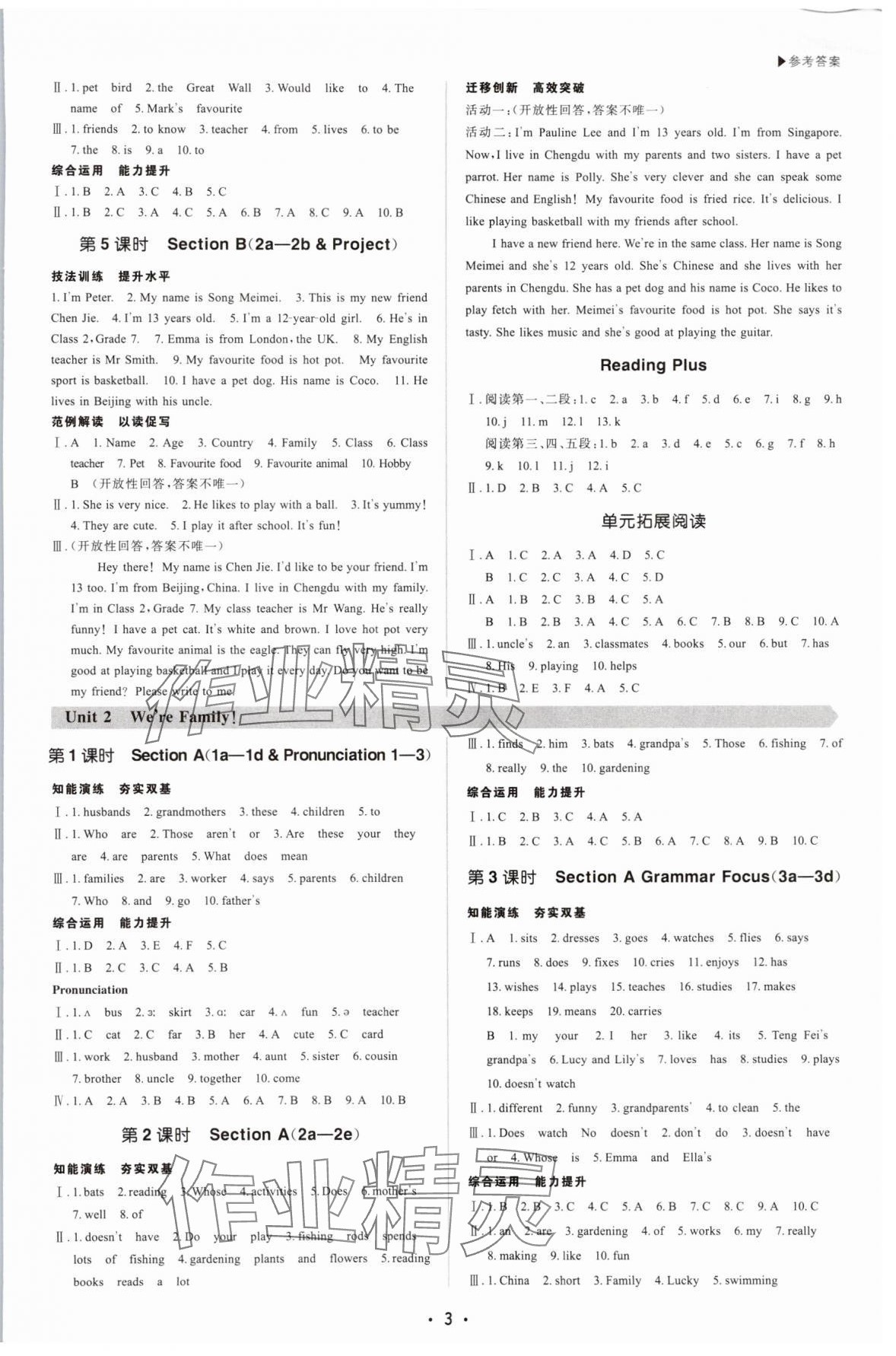 2025年超越訓(xùn)練七年級英語上冊人教版四川專版 參考答案第3頁
