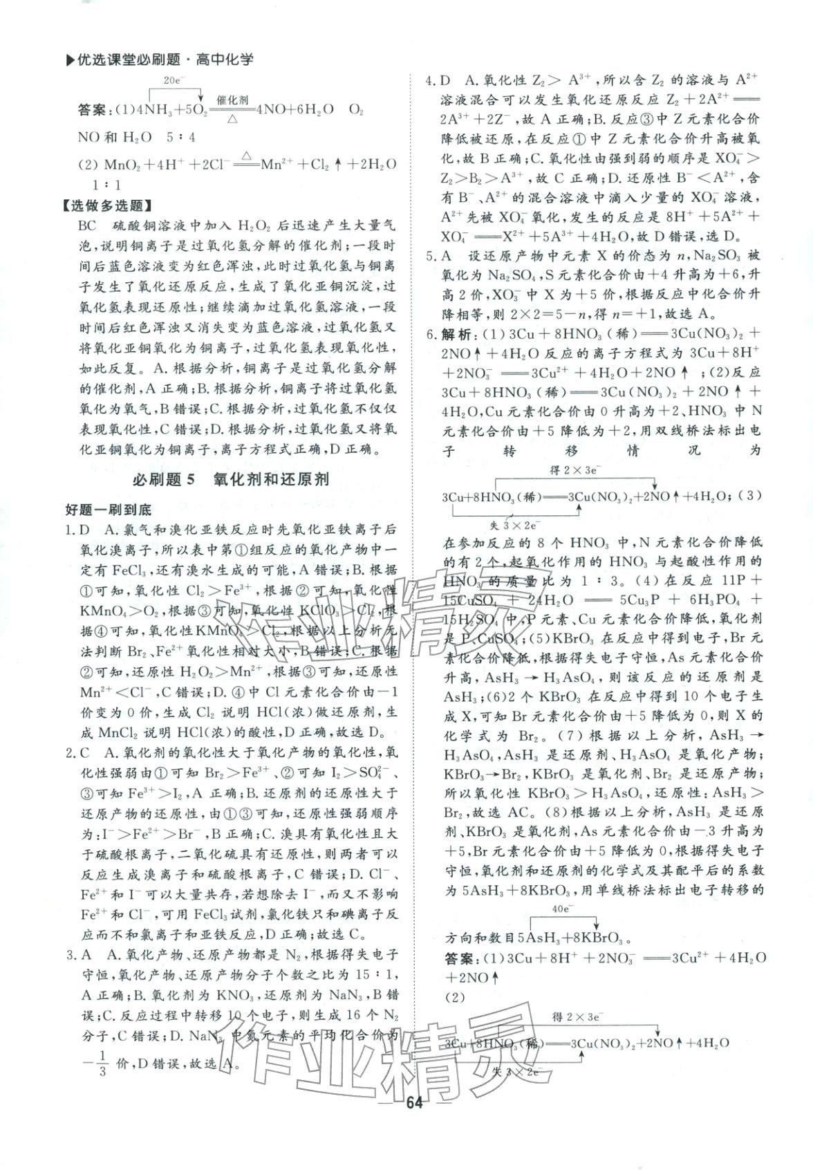 2026年优选课堂必刷题高一化学全一册人教版 第4页