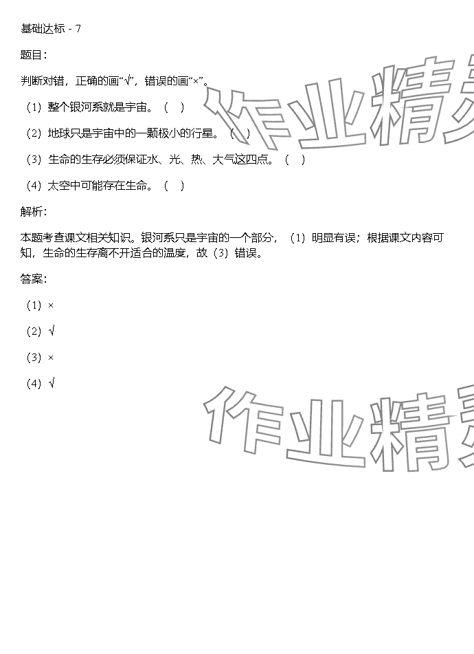 2023年同步實(shí)踐評價(jià)課程基礎(chǔ)訓(xùn)練湖南少年兒童出版社六年級語文上冊人教版 參考答案第105頁