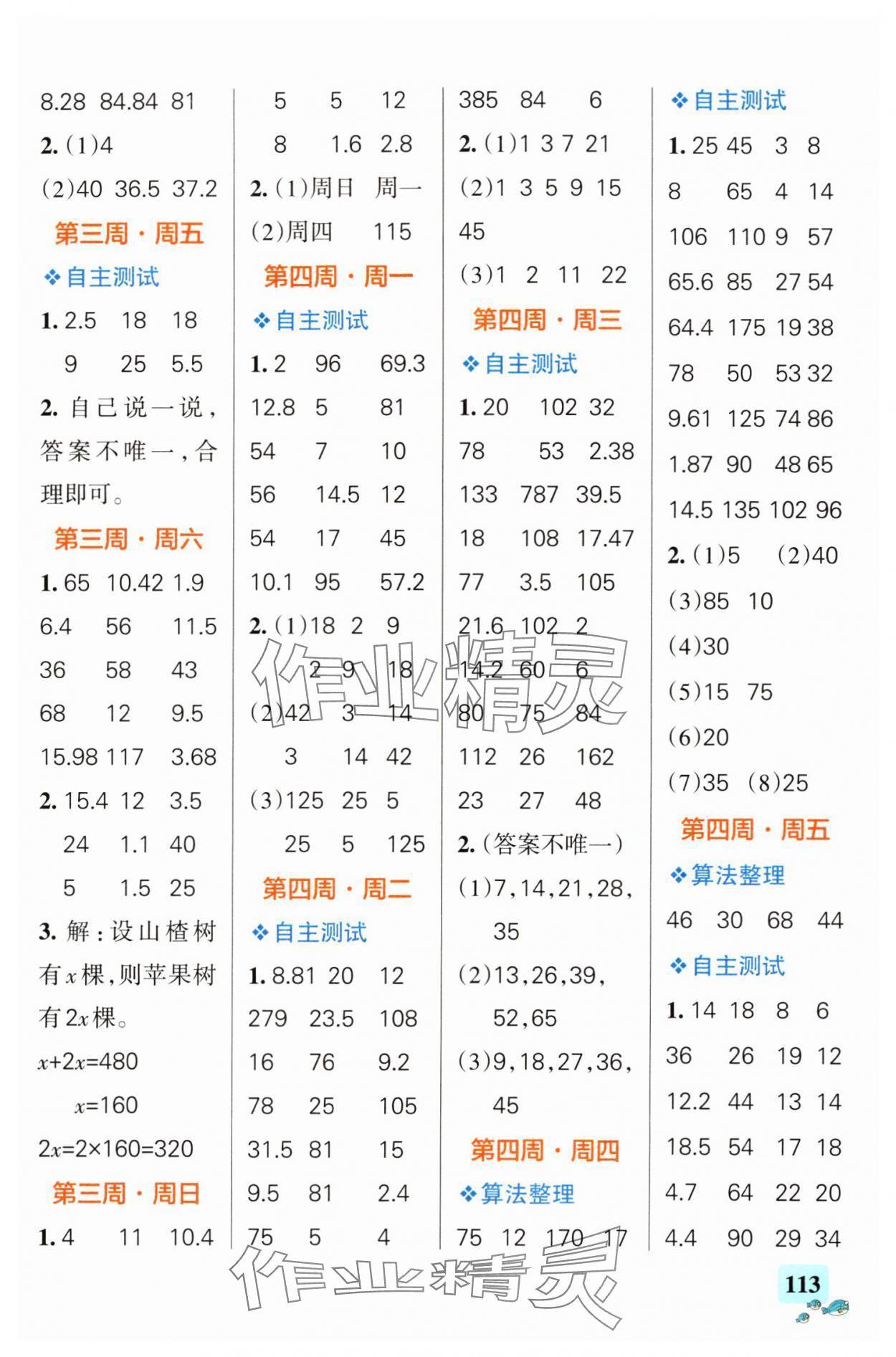 2024年小學學霸天天計算五年級數(shù)學下冊蘇教版 第3頁