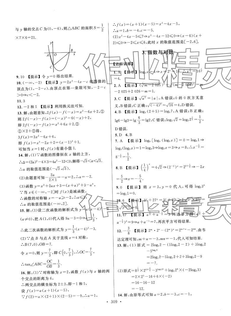 2024年高職考專項突破訓練數(shù)學 第7頁