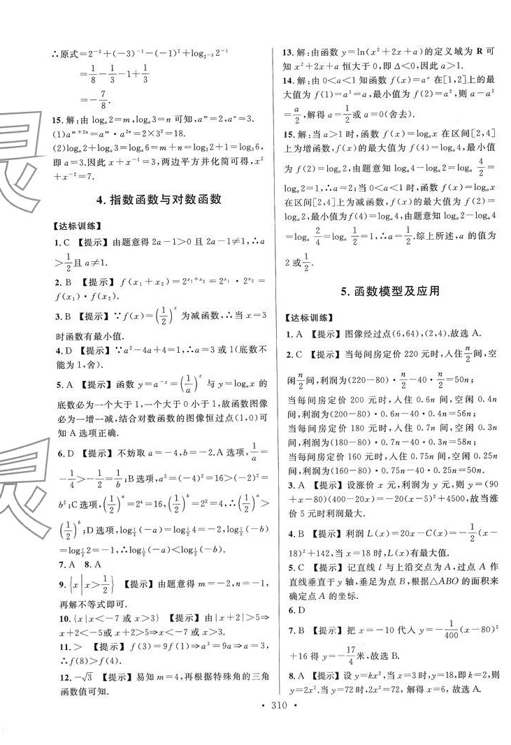 2024年高職考專項突破訓(xùn)練數(shù)學(xué) 第8頁