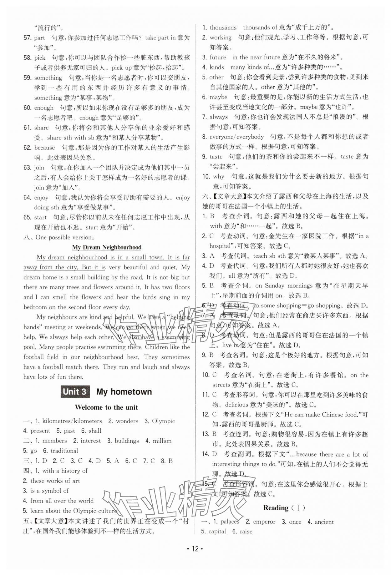 2025年領(lǐng)先一步三維提優(yōu)七年級英語下冊譯林版 第12頁