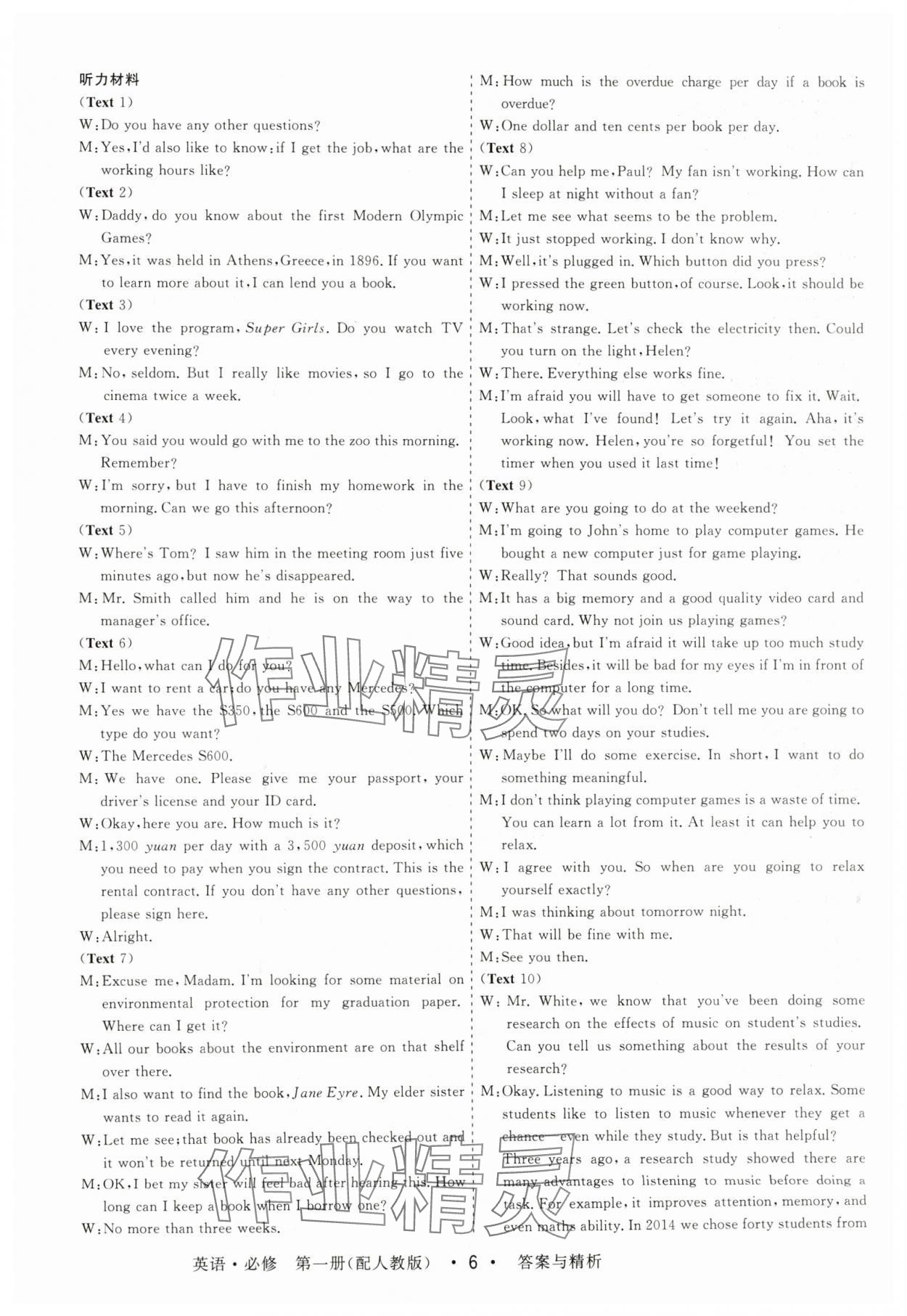 2024年高考領航高中同步測試卷高中英語必修第一冊人教版 第6頁