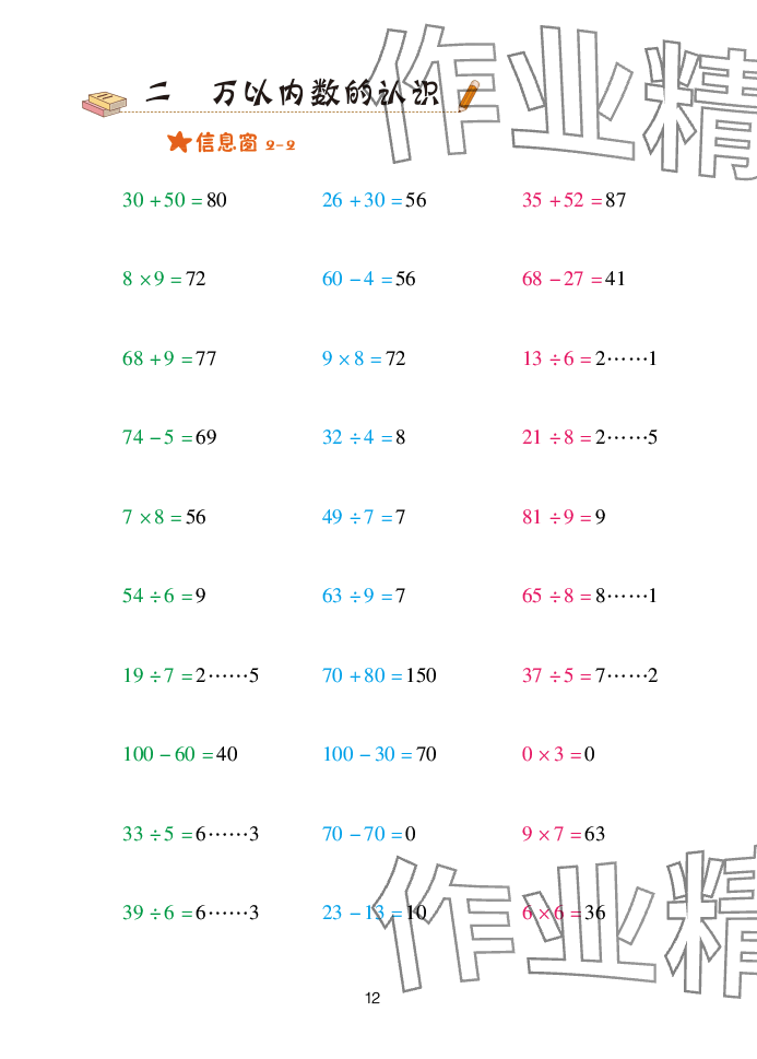 2025年口算天天練青島出版社二年級(jí)數(shù)學(xué)下冊(cè)青島版 參考答案第12頁(yè)