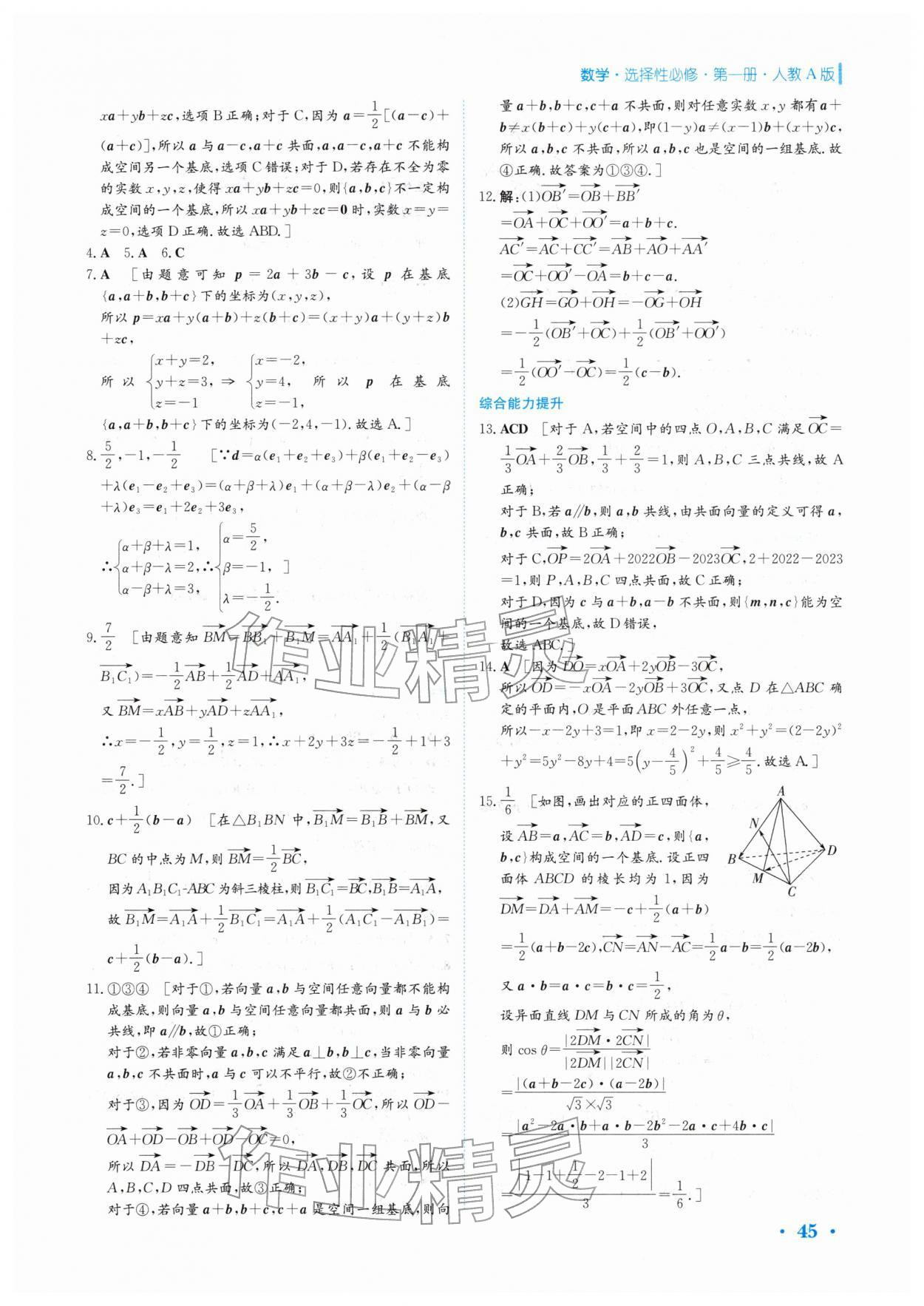 2026年假期生活安徽教育出版社高二数学选择性必修第一册人教版&nbsp;第3页