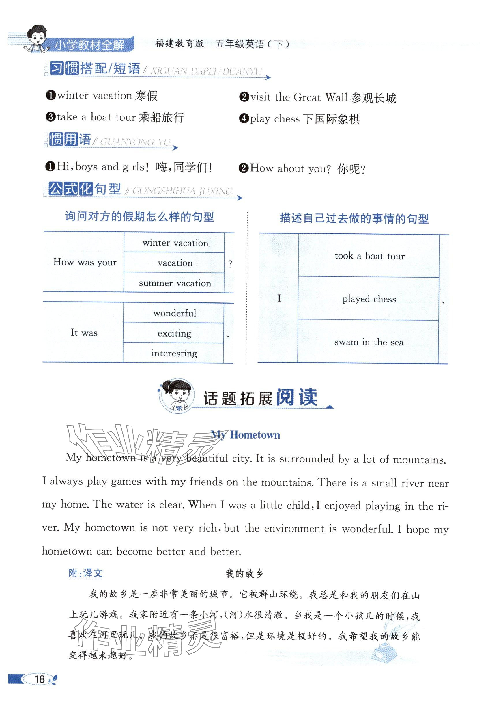 2025年教材課本五年級(jí)英語(yǔ)下冊(cè)閩教版 參考答案第18頁(yè)
