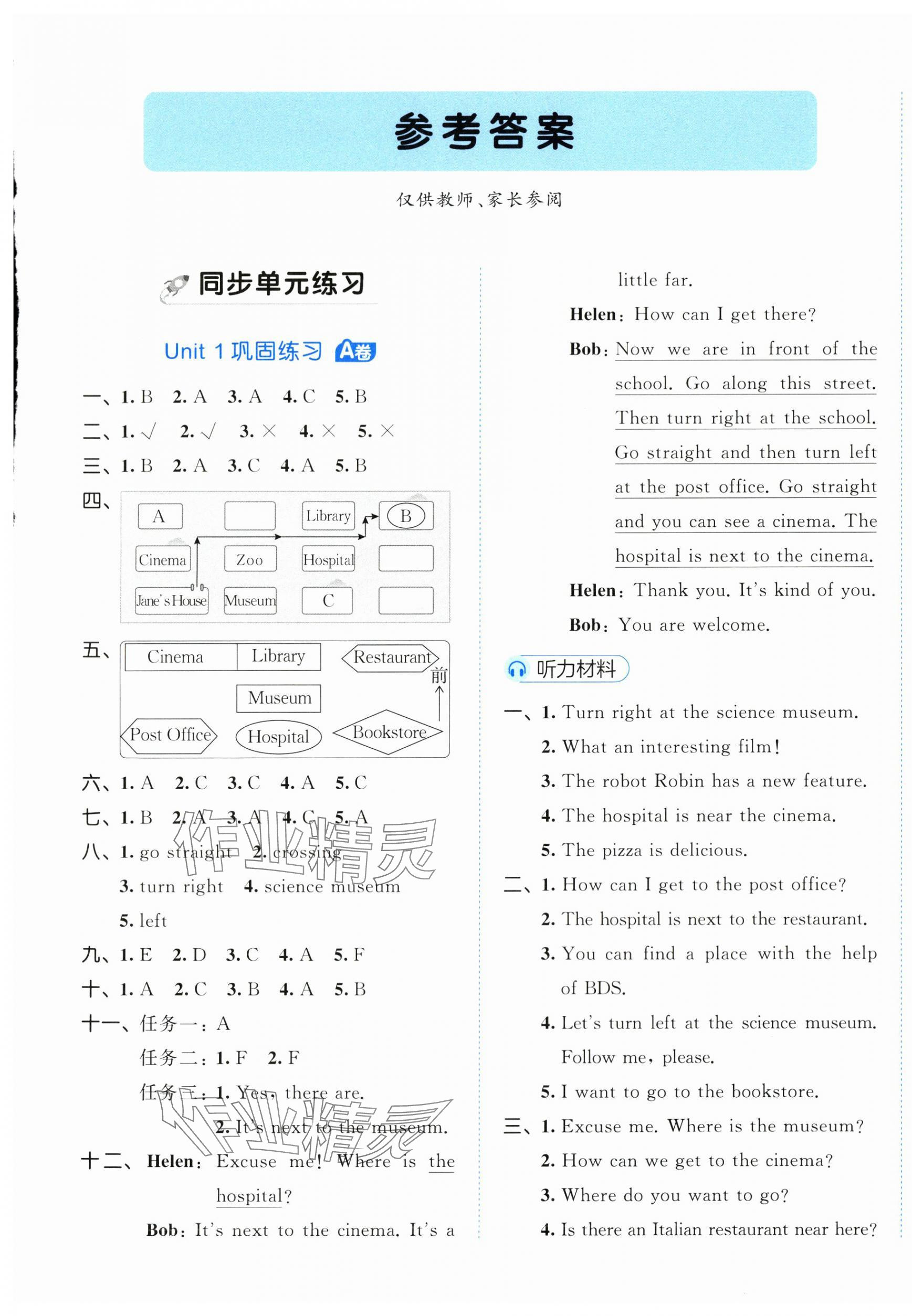 2025年53全优卷六年级英语上册人教版 第1页