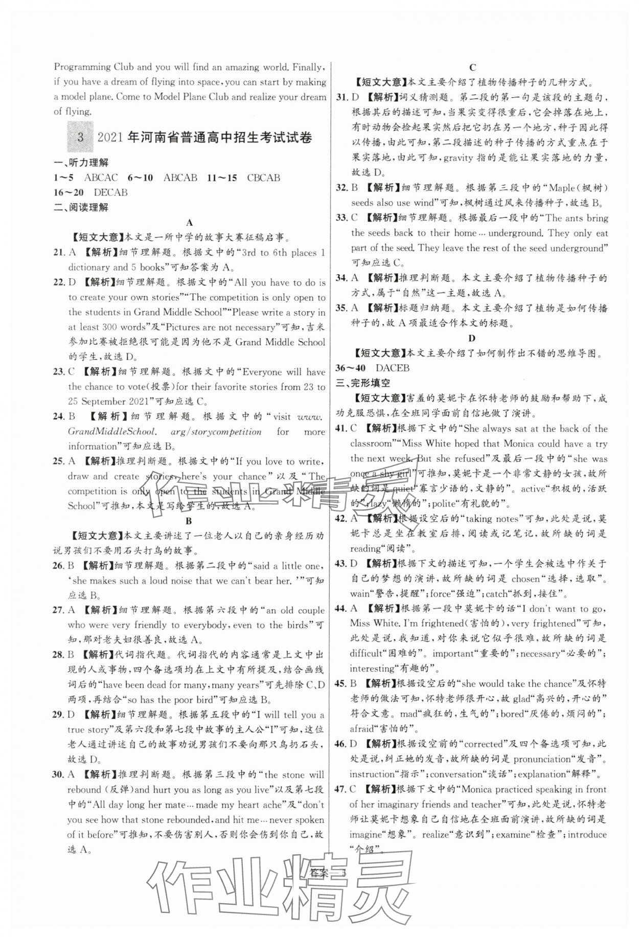 2024年中考名師解密熱點(diǎn)試題匯編英語河南專版&nbsp;參考答案第5頁