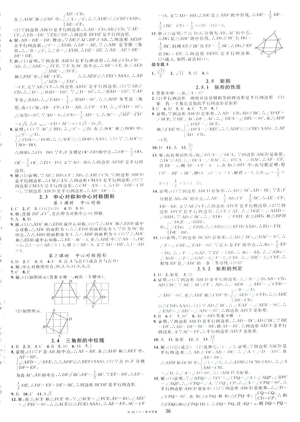 2024年名校課堂八年級數(shù)學(xué)下冊湘教版9廣西專版 第4頁