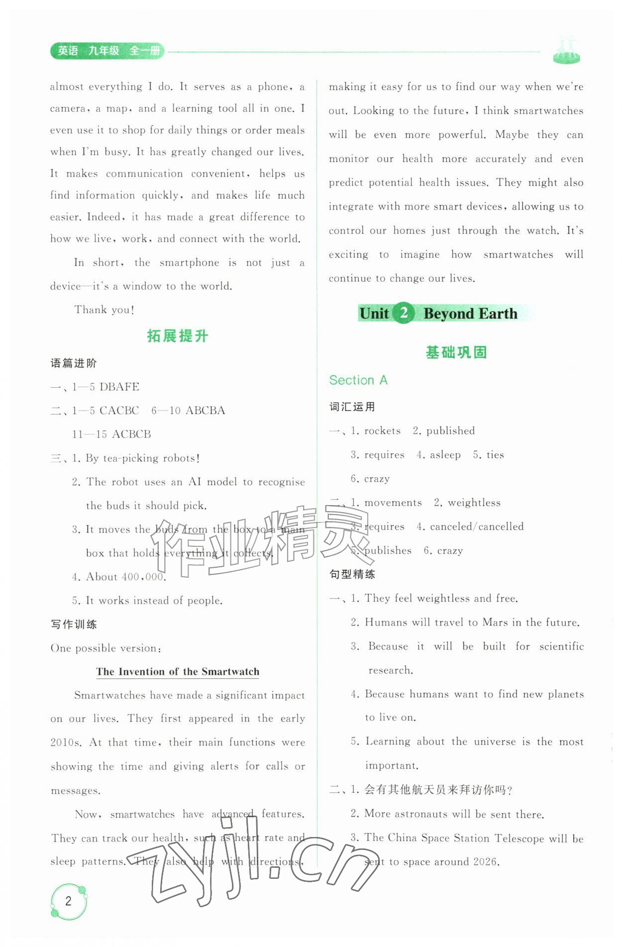 2026年同步练习册山东友谊出版社九年级英语全一册鲁教版54制&nbsp;第2页
