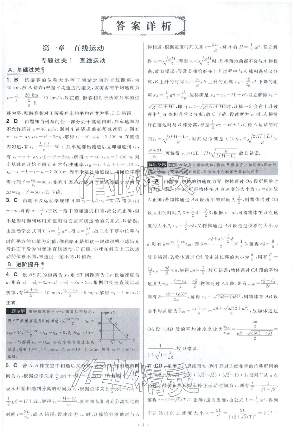 2025年高考物理小题狂做巅峰篇 第2页