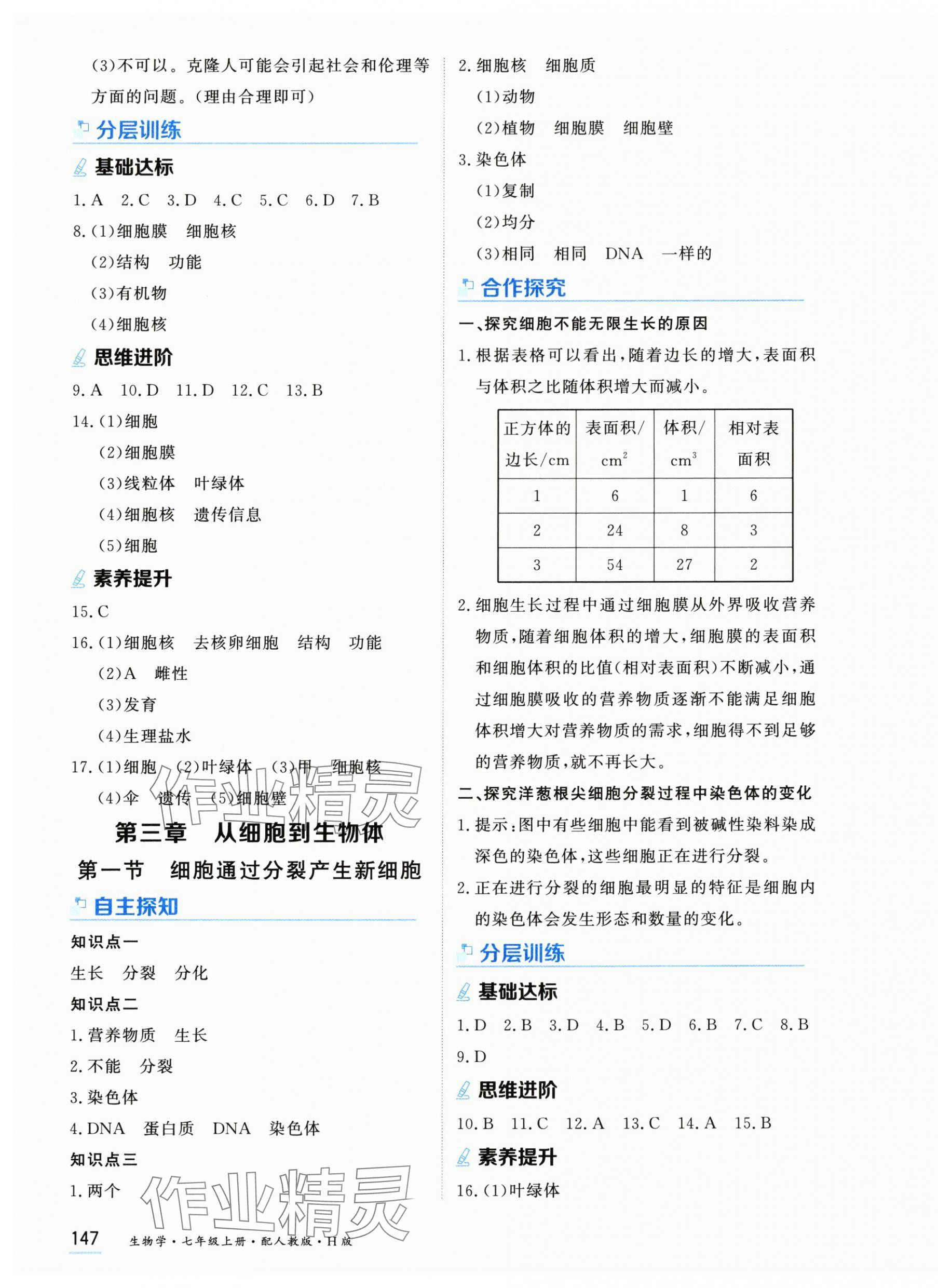 2025年资源与评价黑龙江教育出版社七年级生物上册人教版H版 第5页