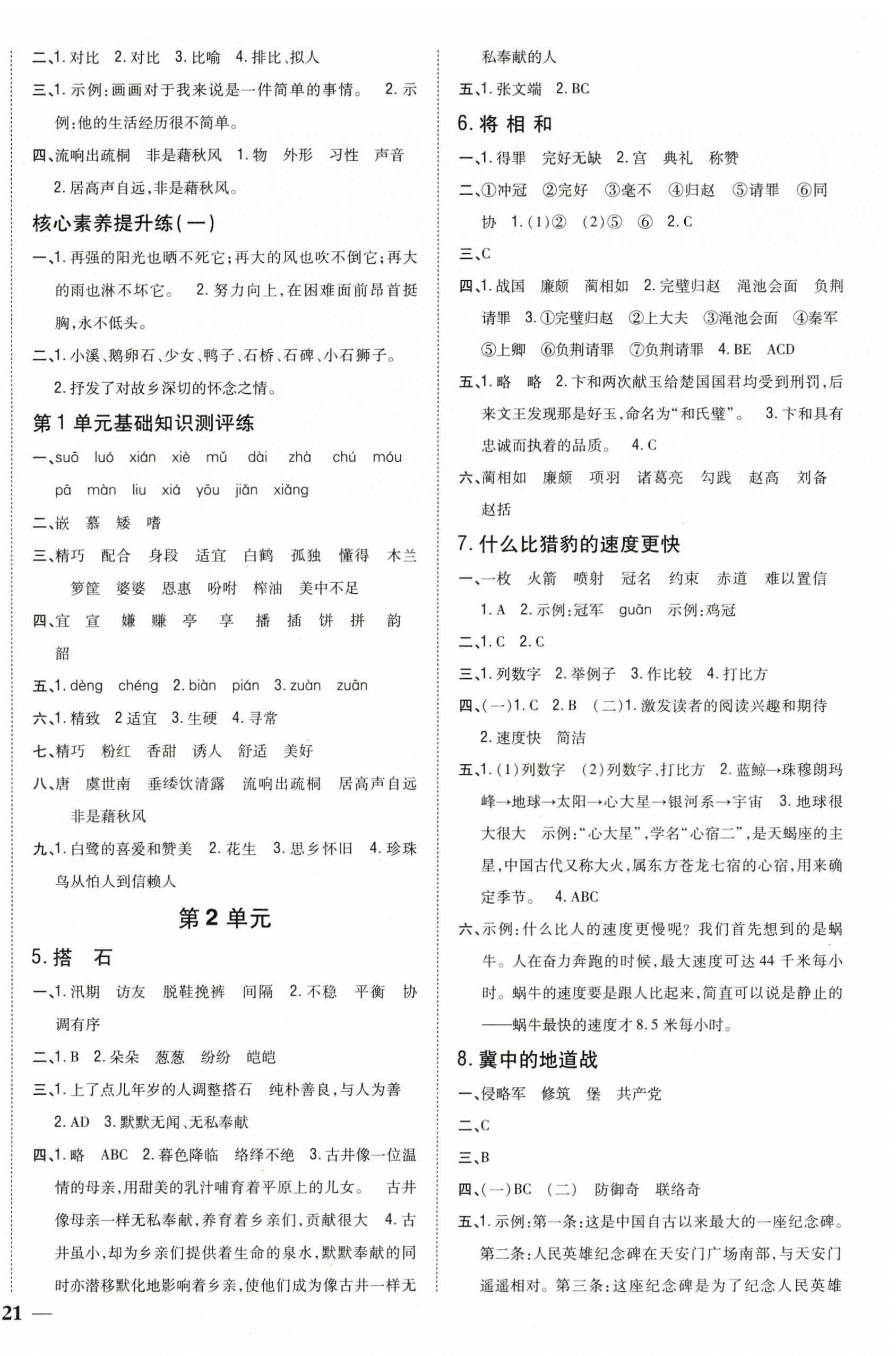 2025年全科王同步课时练习五年级语文上册人教版 参考答案第2页